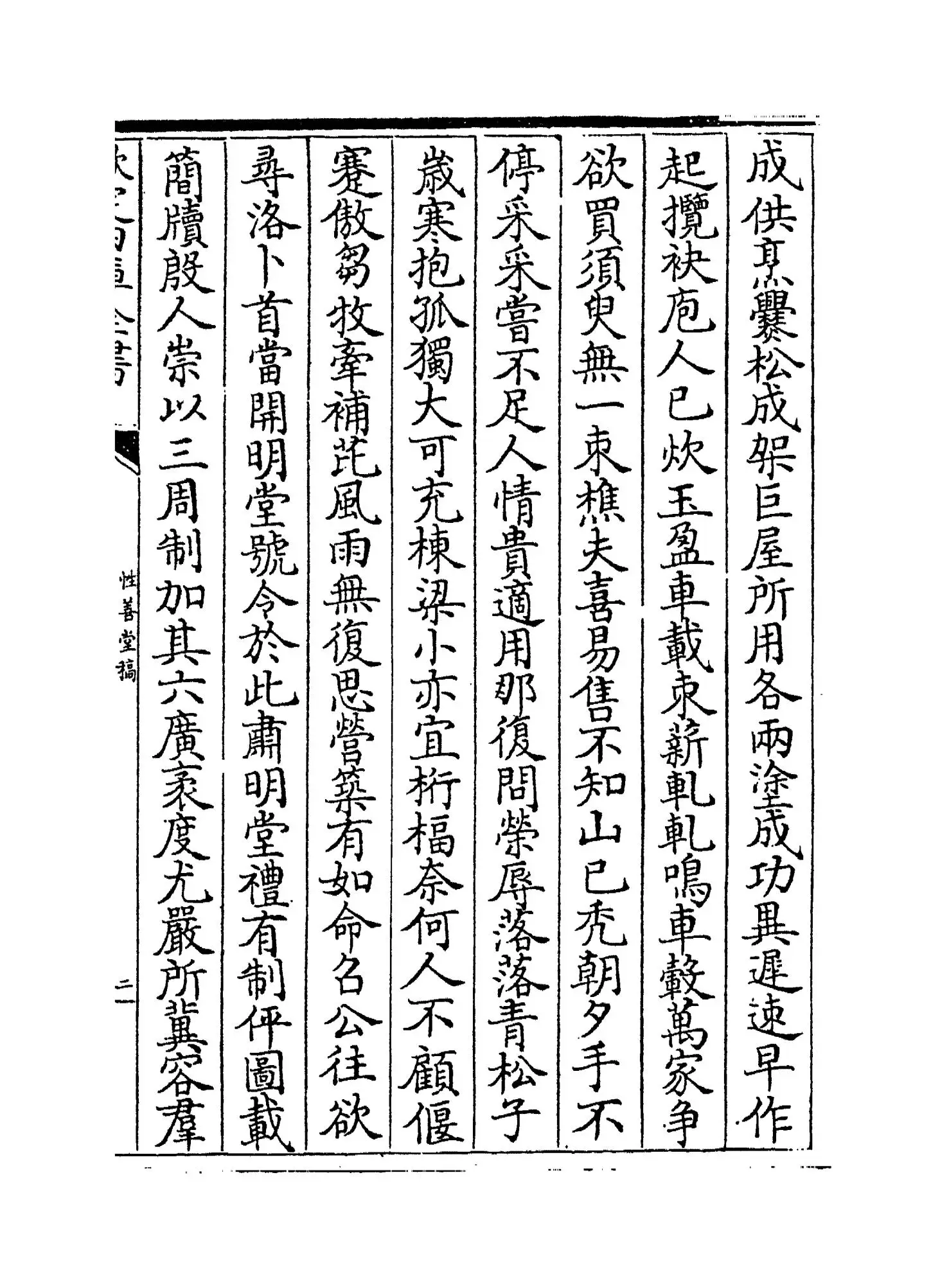 性善堂稿(宋·度正) (3)