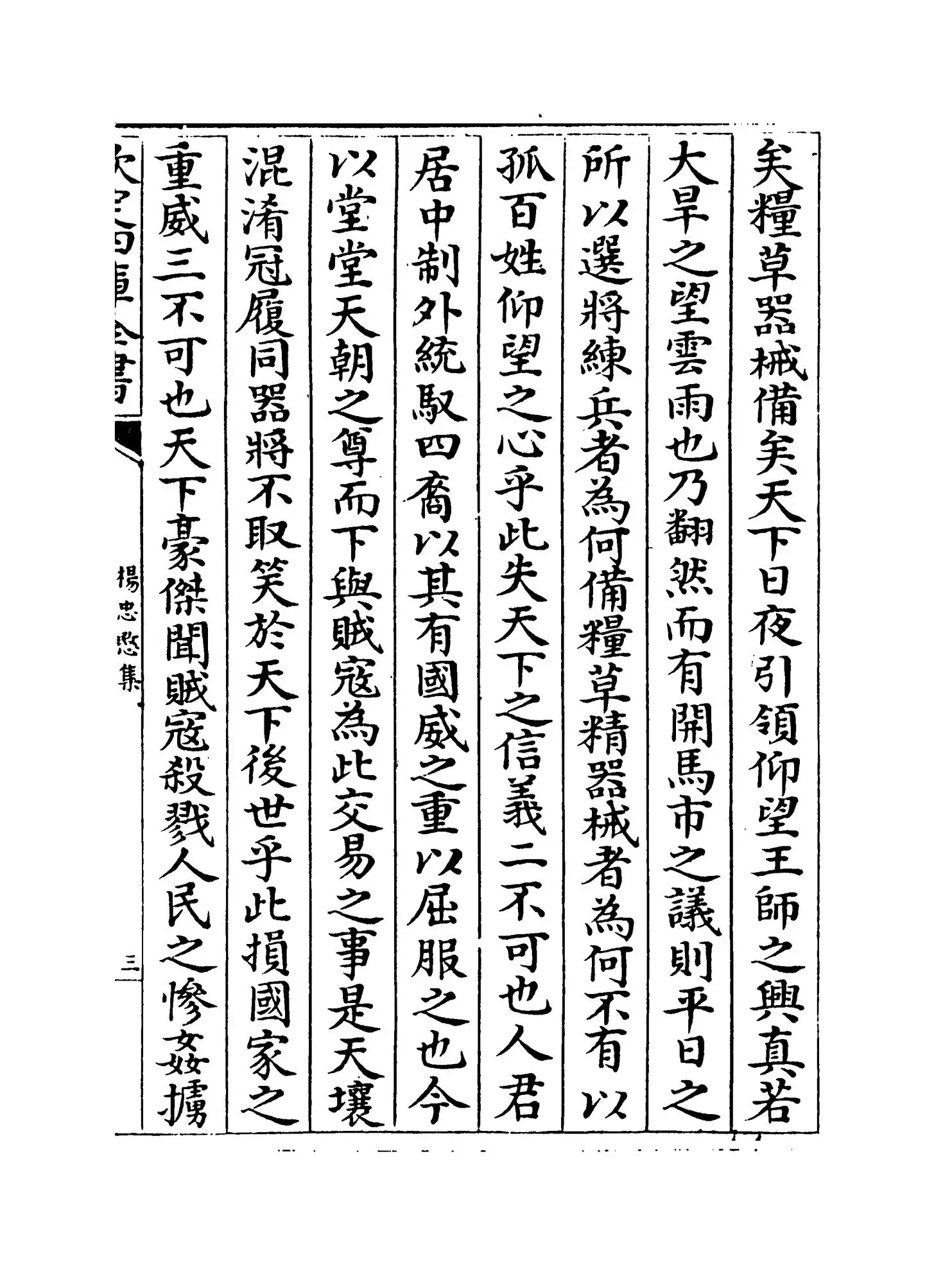 杨忠悯集(明·杨继盛) (5)