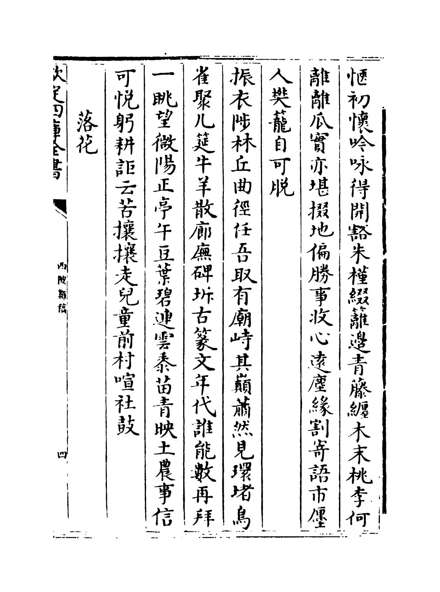 西陂类稿(清·宋荦) (7)