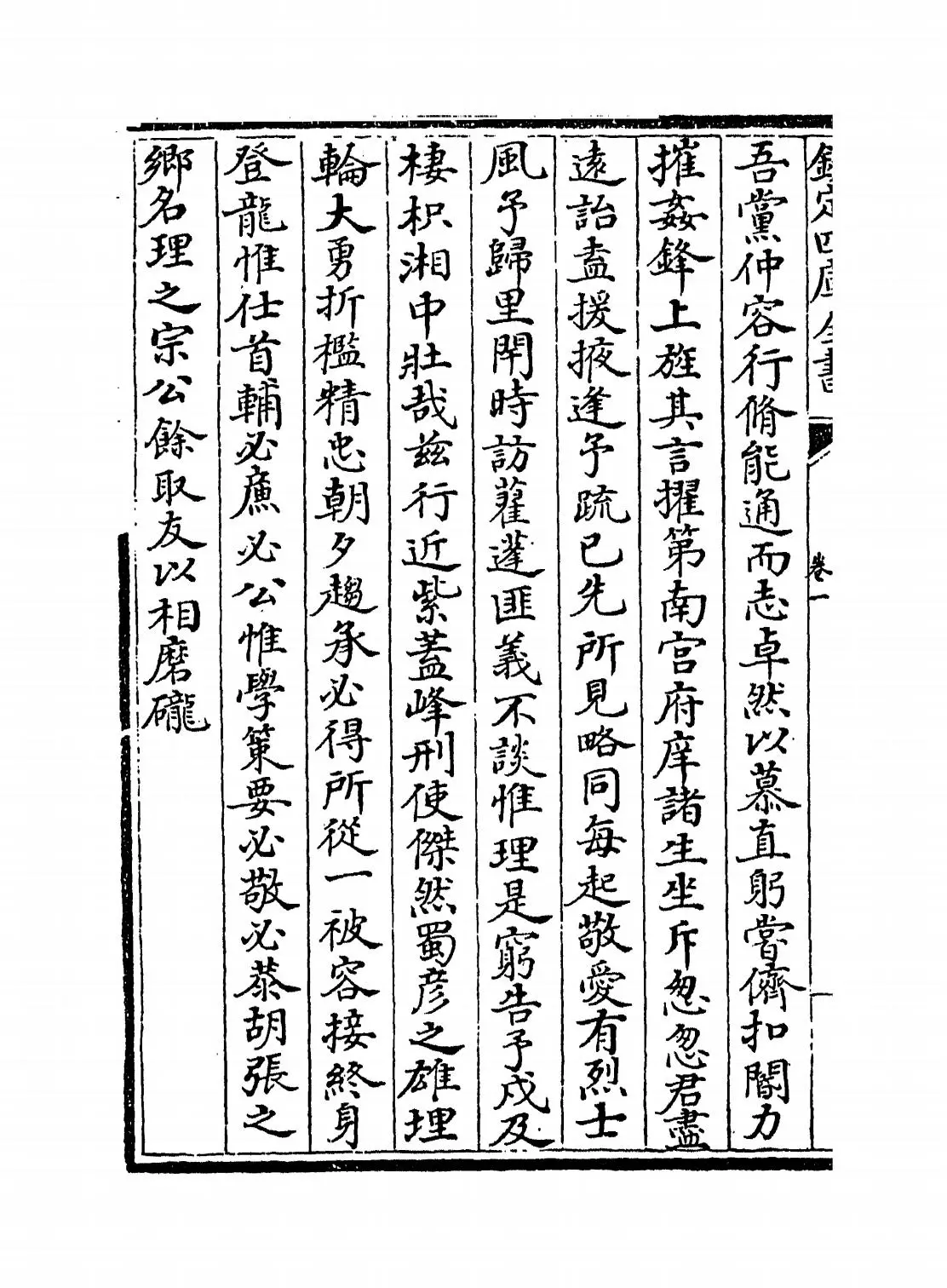庸斋集(宋·赵汝腾) (6)