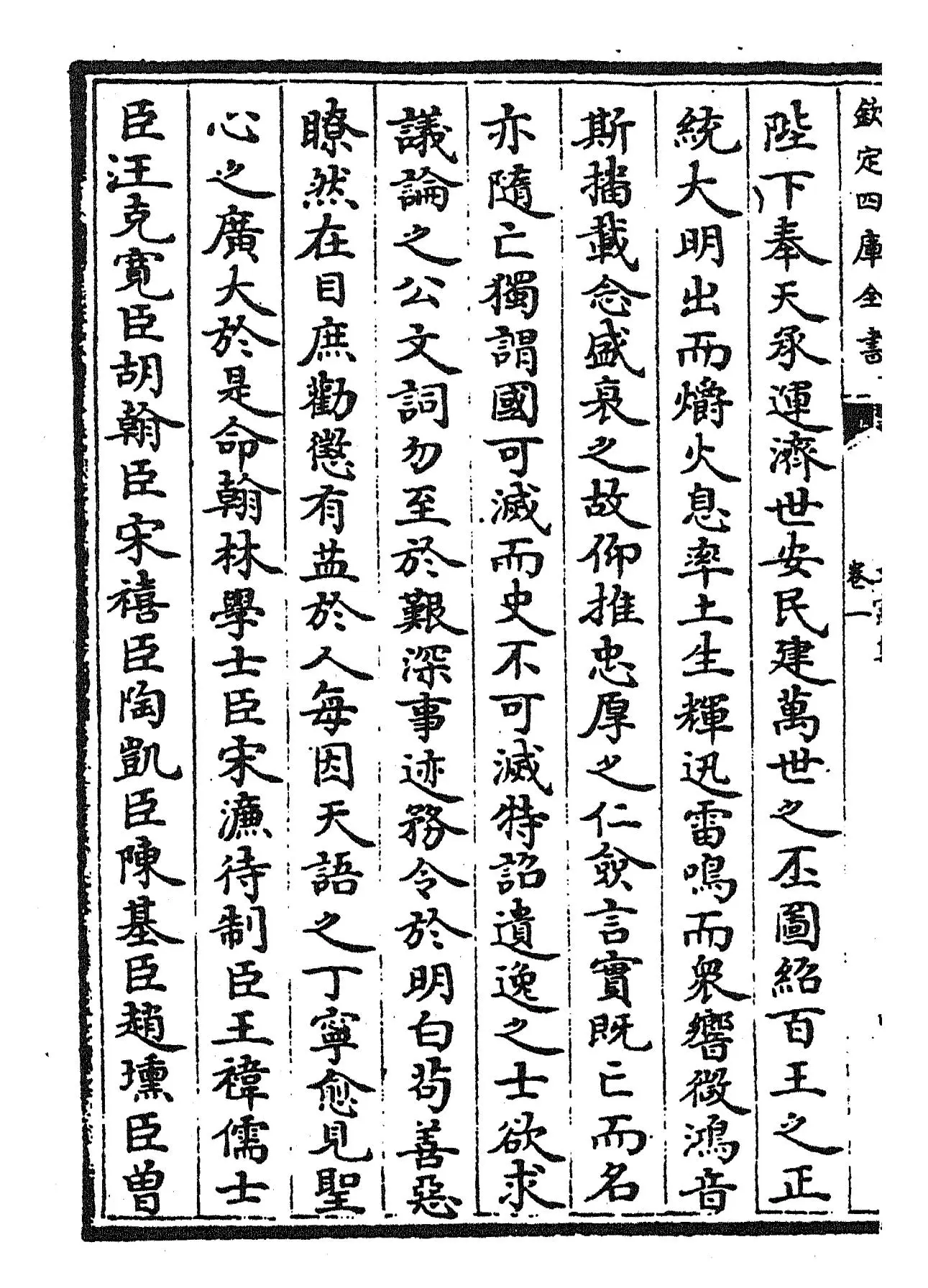 文宪集(明·宋濂) (8)