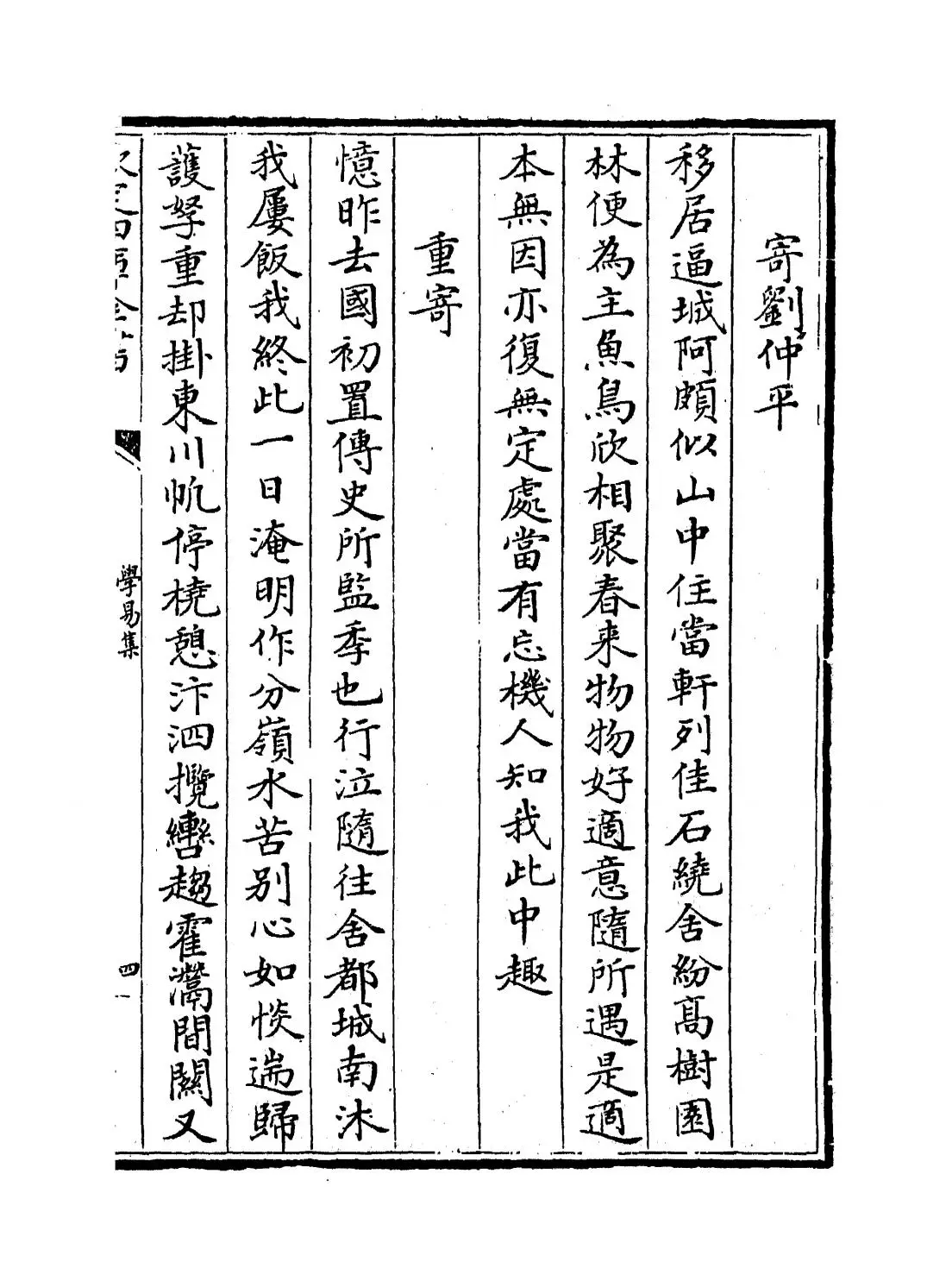 学易集(宋·刘跂) (7)