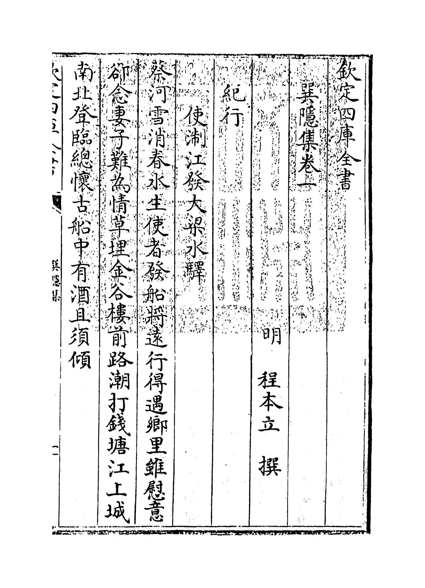 巽隐集(明·程本立) (1)