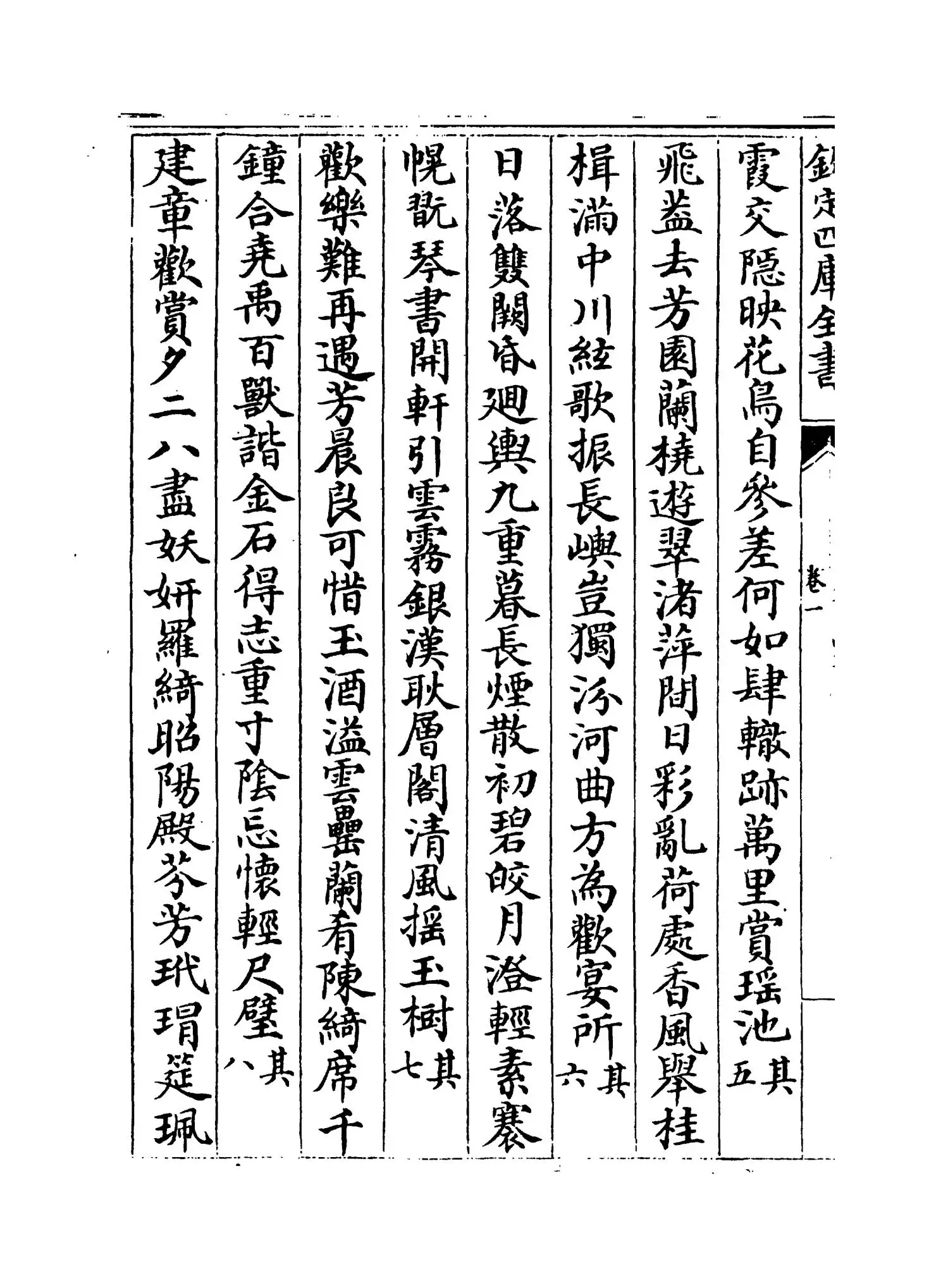 唐诗纪事(宋·计敏夫) (4)