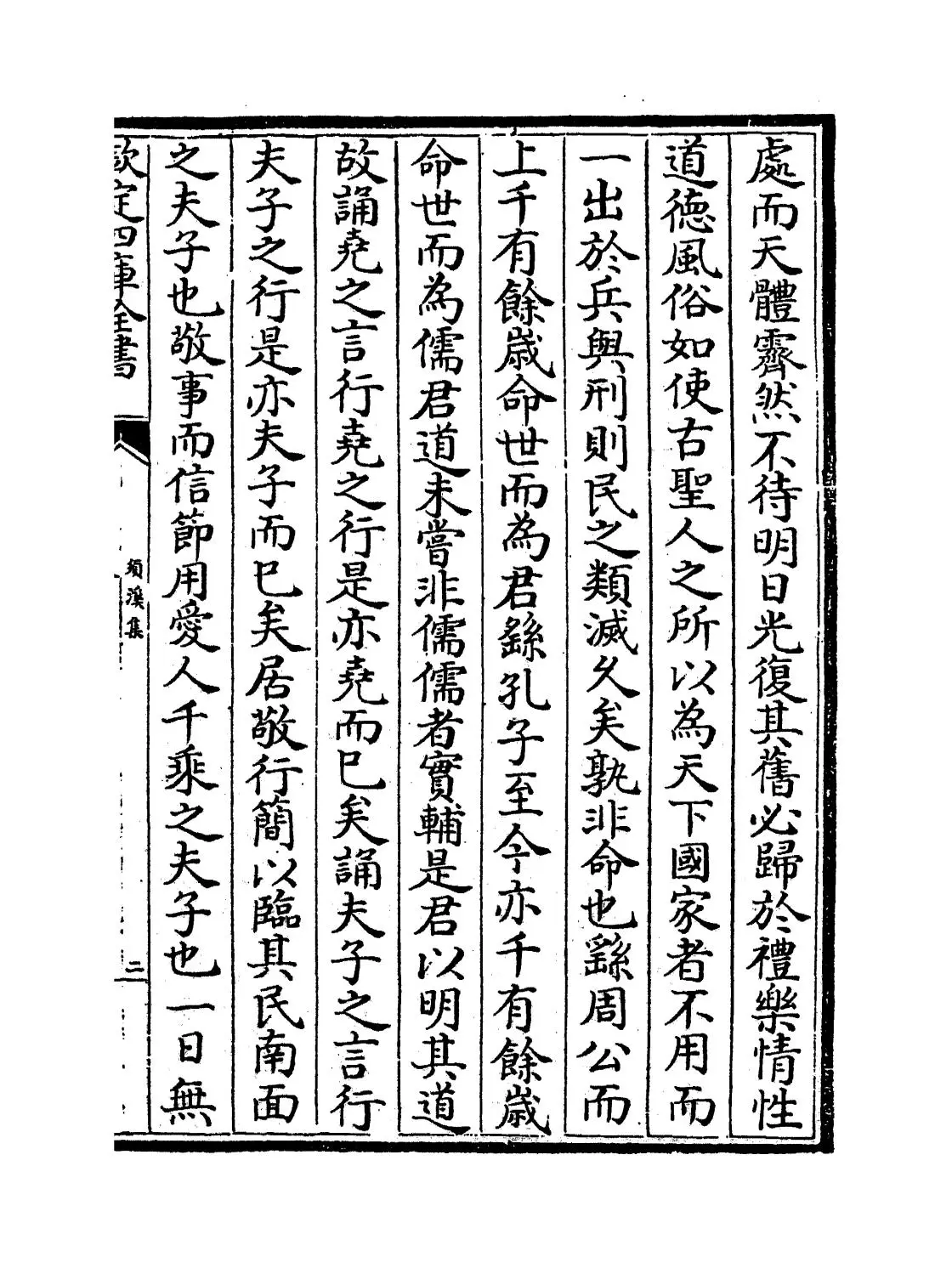 须溪集(宋·刘辰翁) (3)