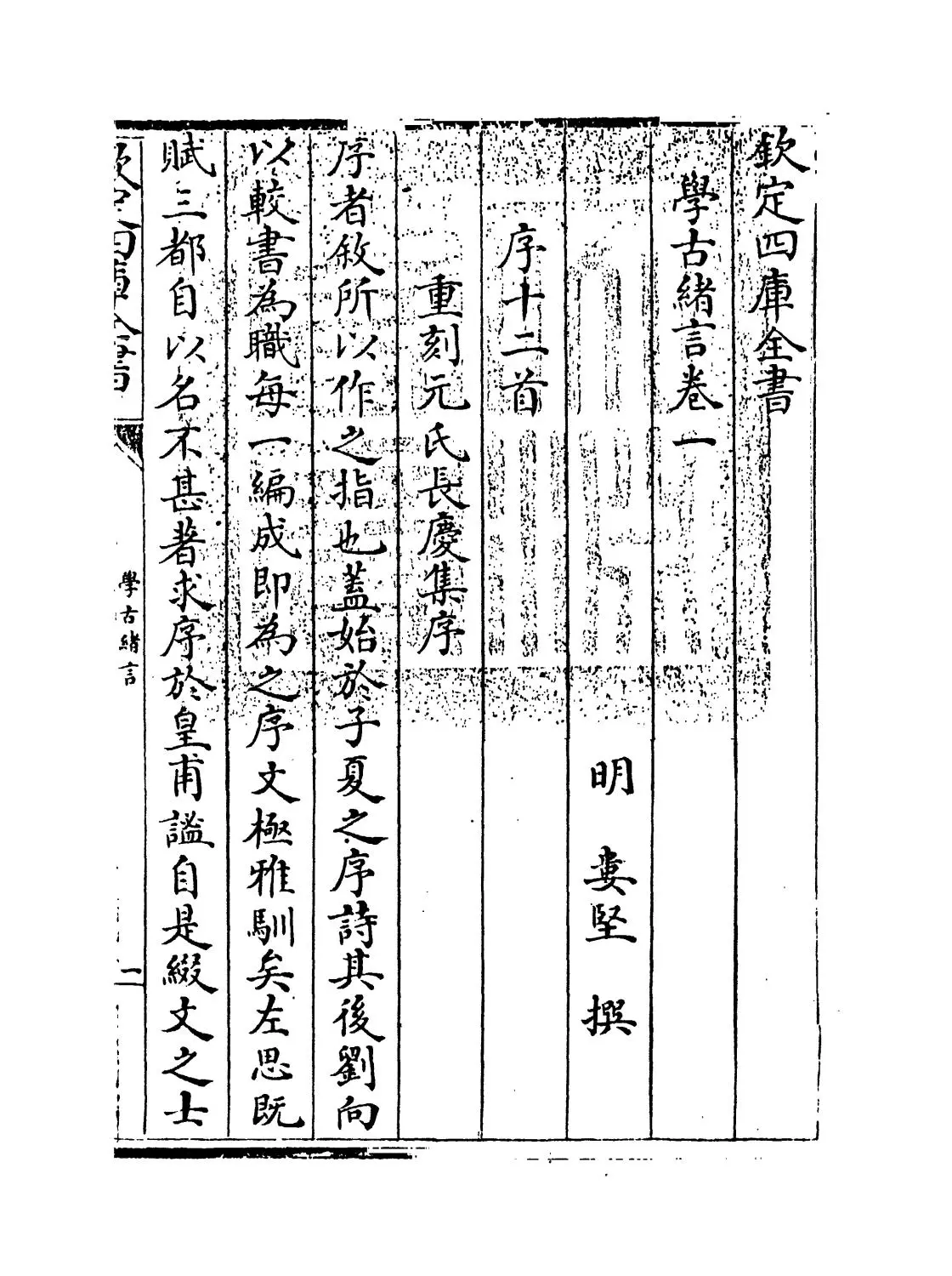 学古绪言(明·娄坚) (1)