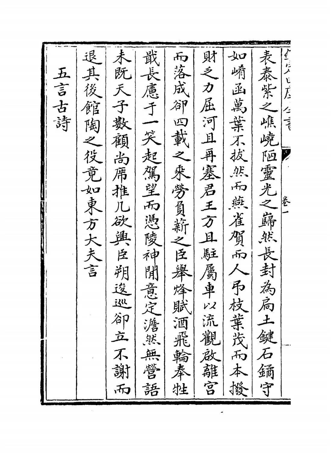 学易集(宋·刘跂) (6)