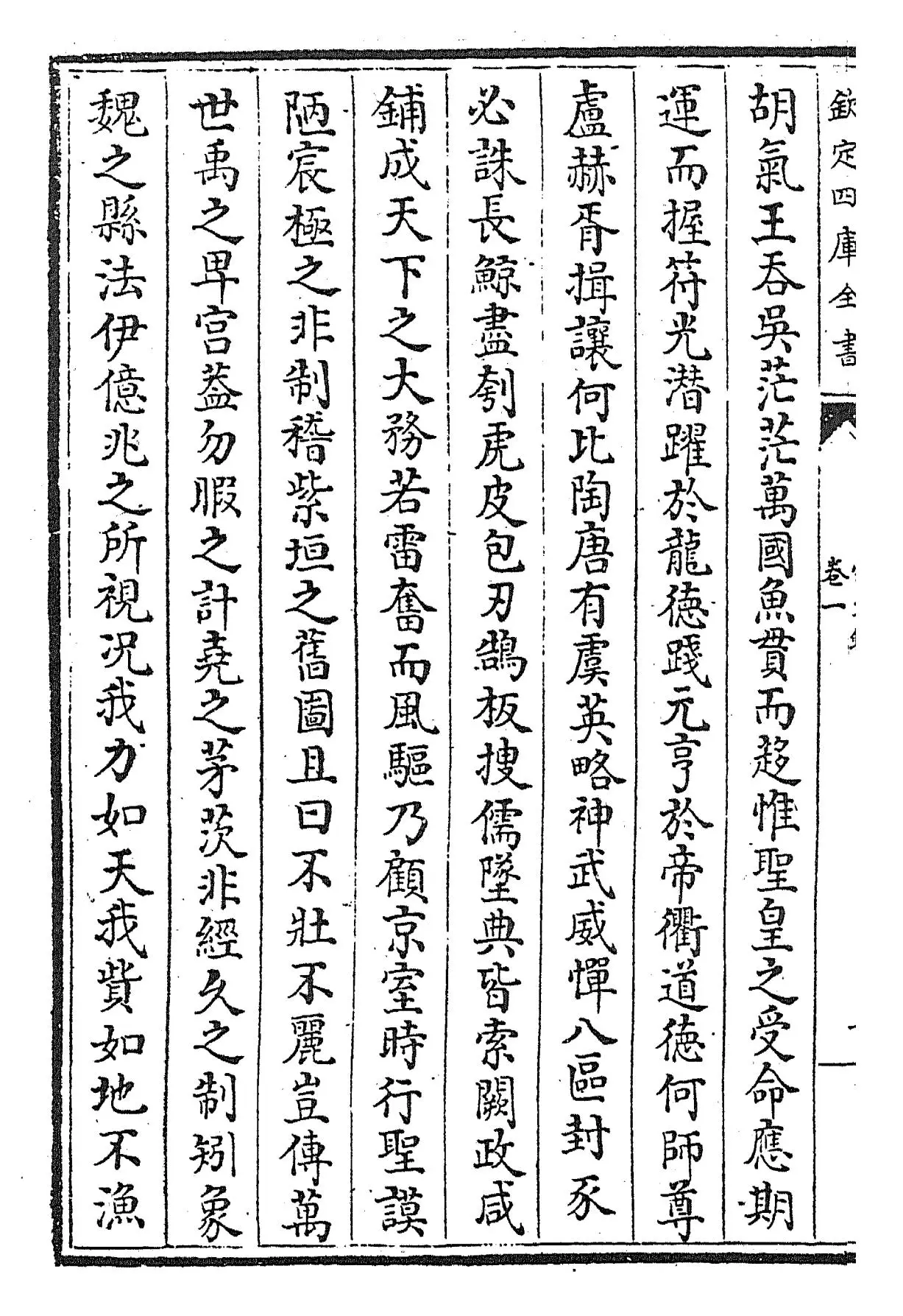 宋文鉴(宋·吕祖谦) (2)