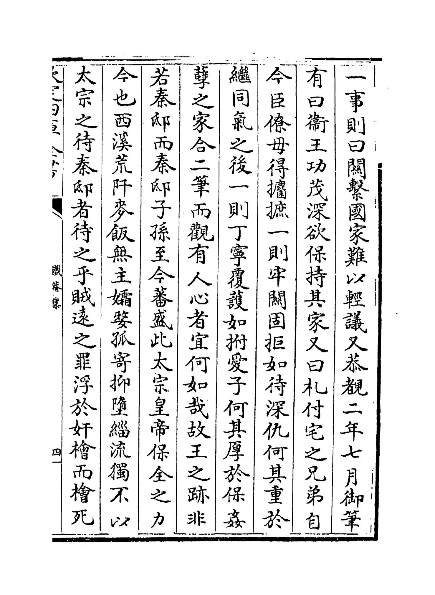 铁庵集(宋·方大琮) (7)