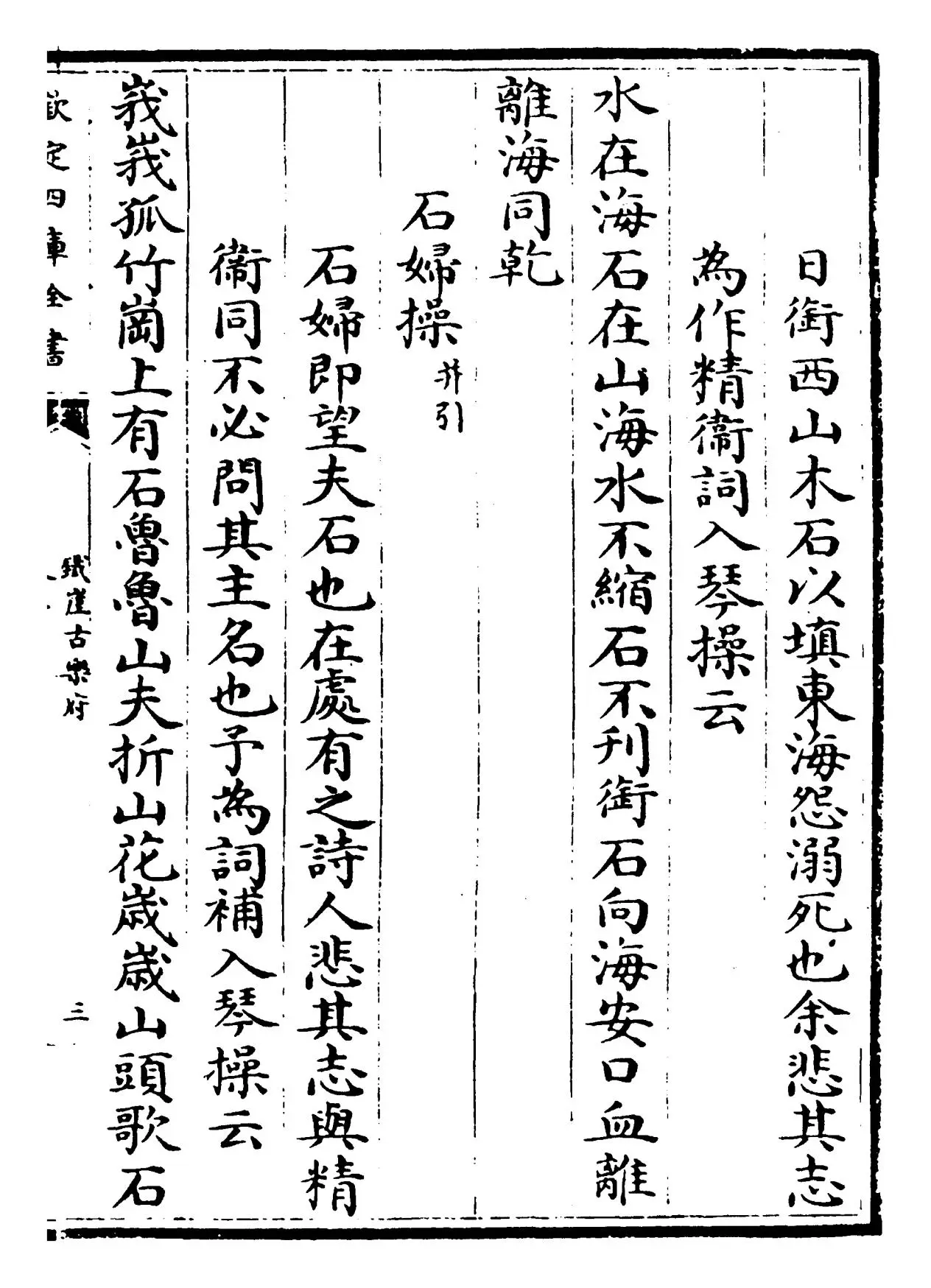 铁崖古乐府(元·杨维桢) (5)