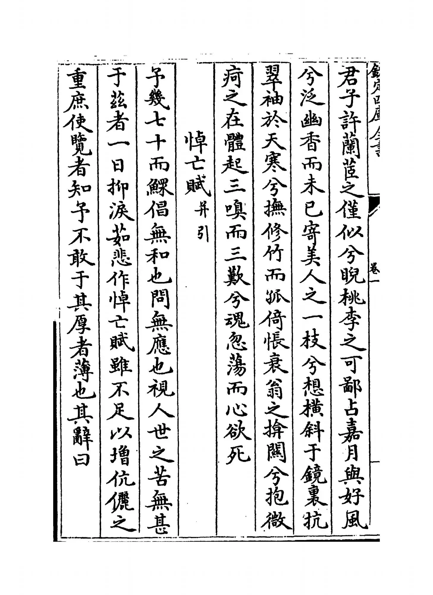 崧庵集(宋·李处权) (8)