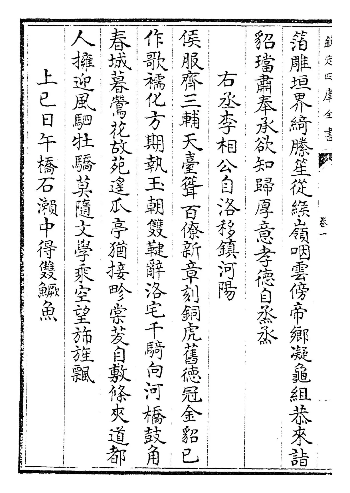 宛陵集(宋·梅尧臣) (2)