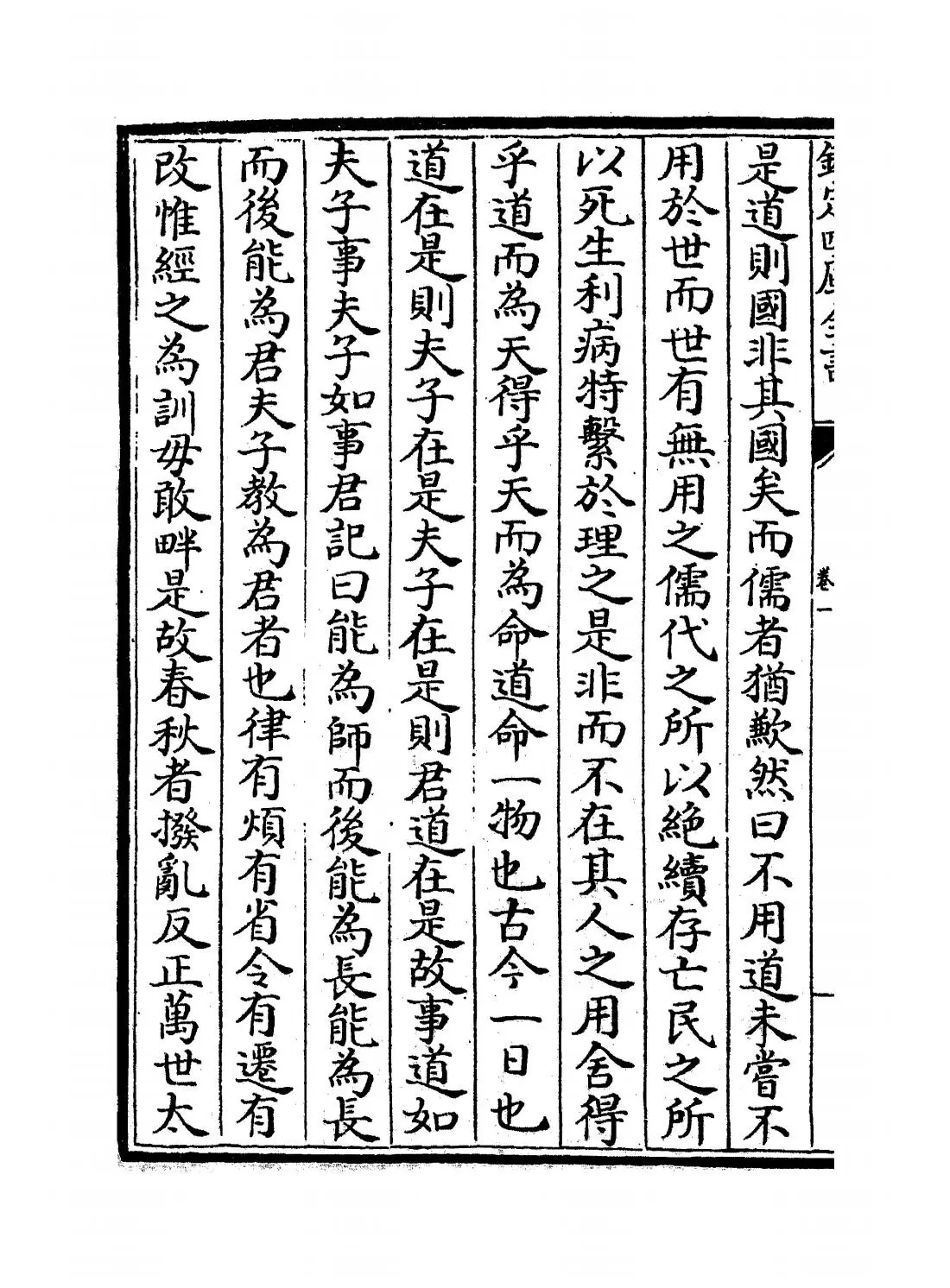 须溪集(宋·刘辰翁) (4)