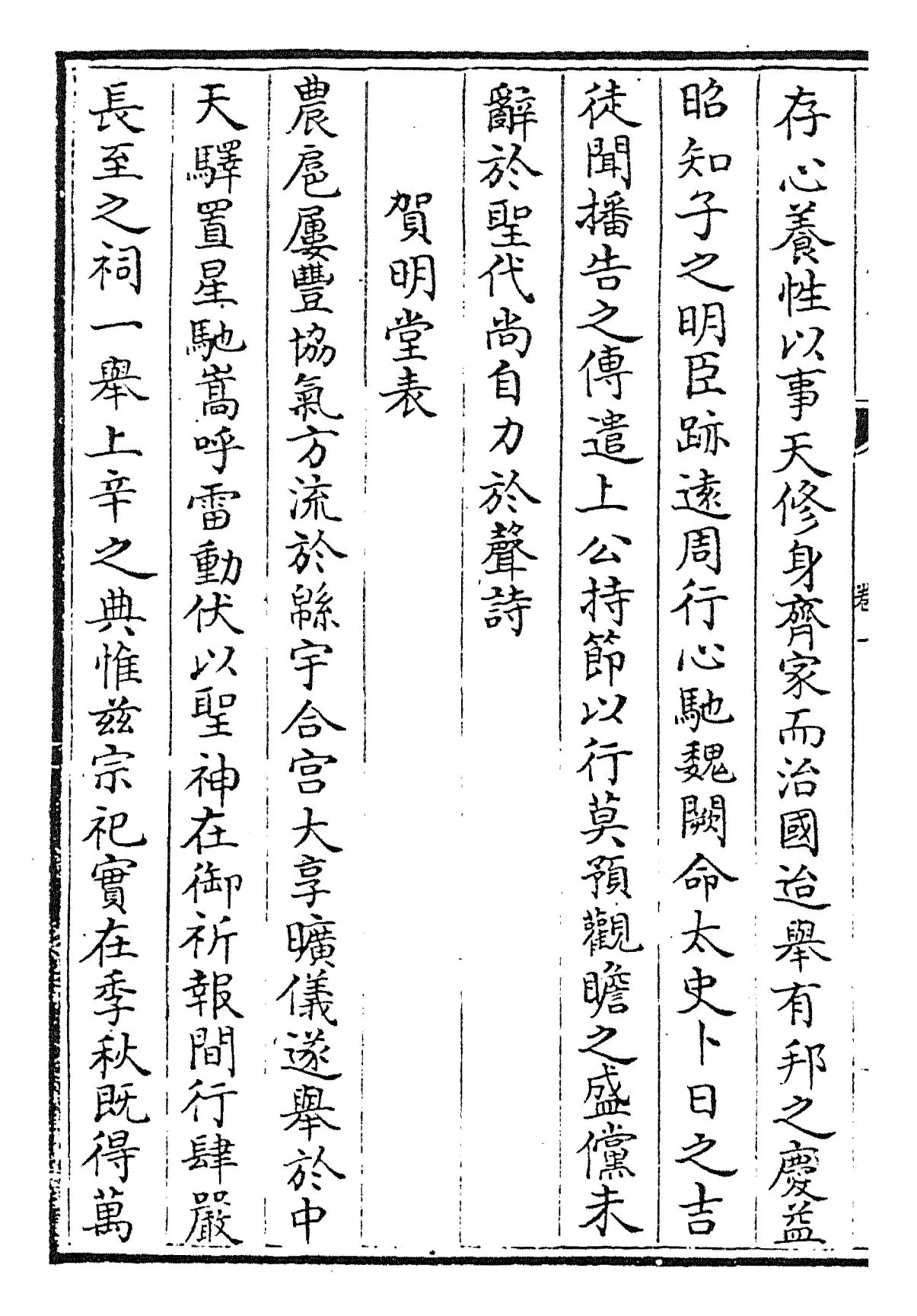 渭南文集(宋·陆游) (8)