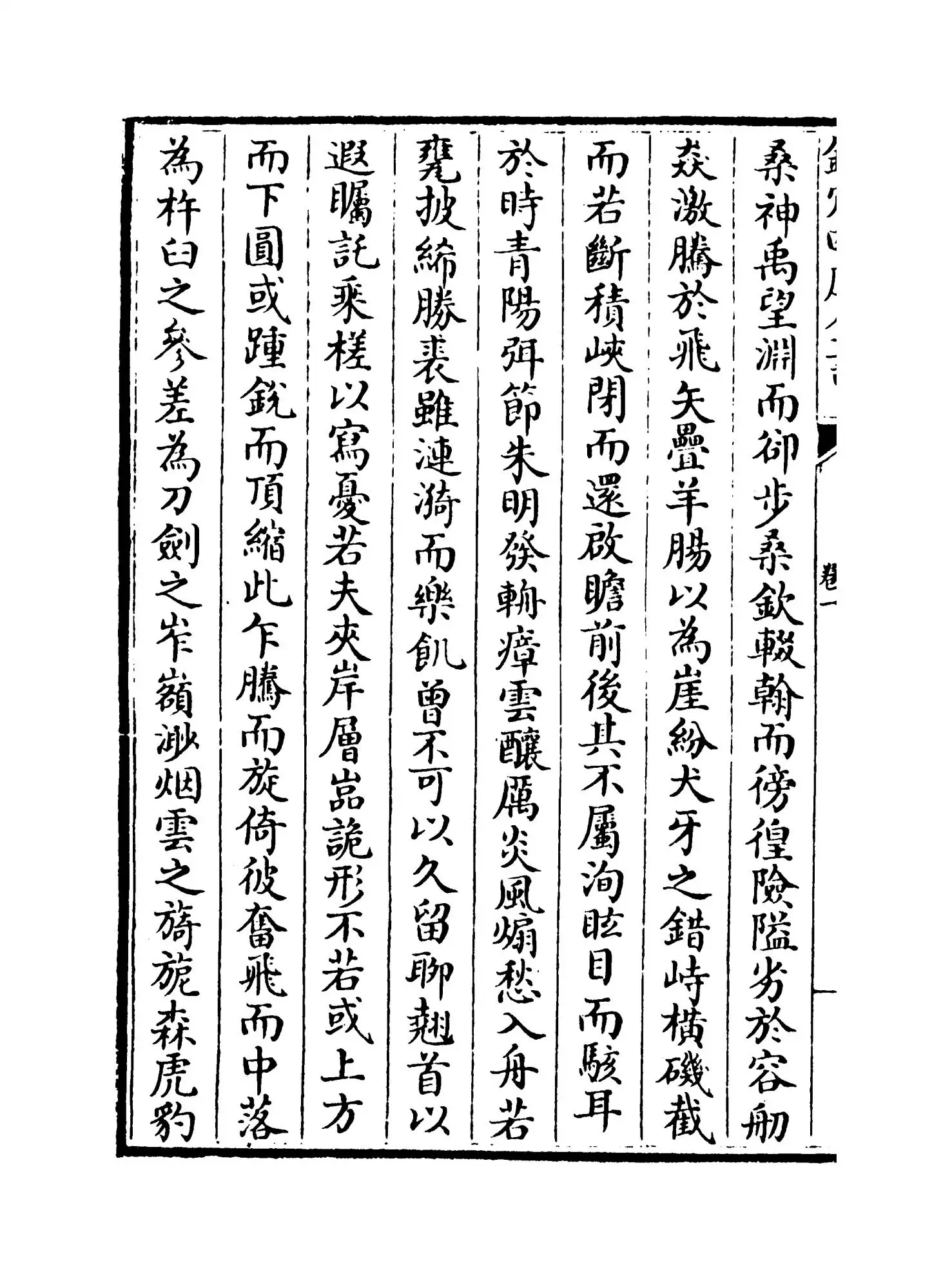 学馀堂文集(清·施闰章) (8)
