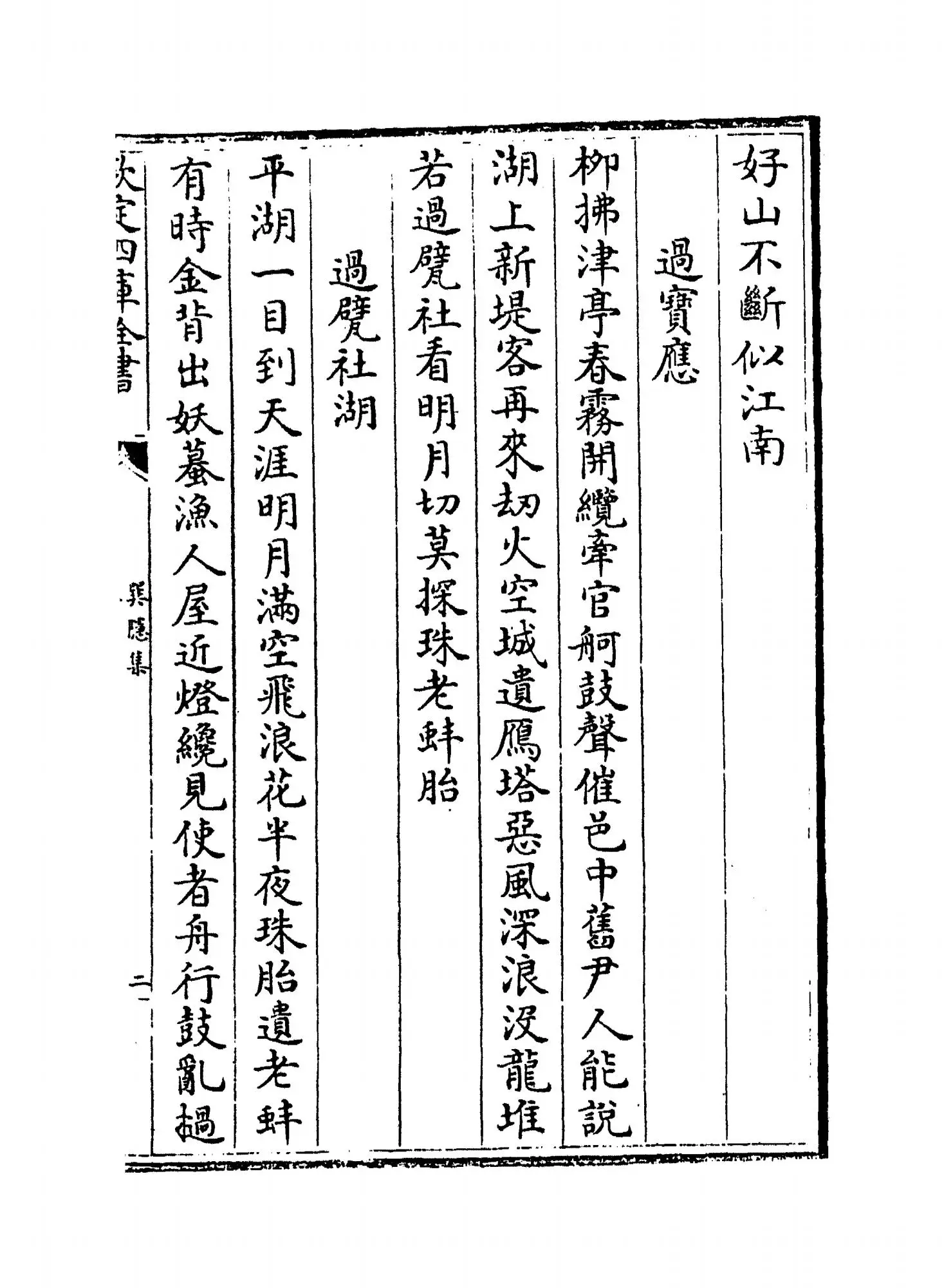 巽隐集(明·程本立) (3)