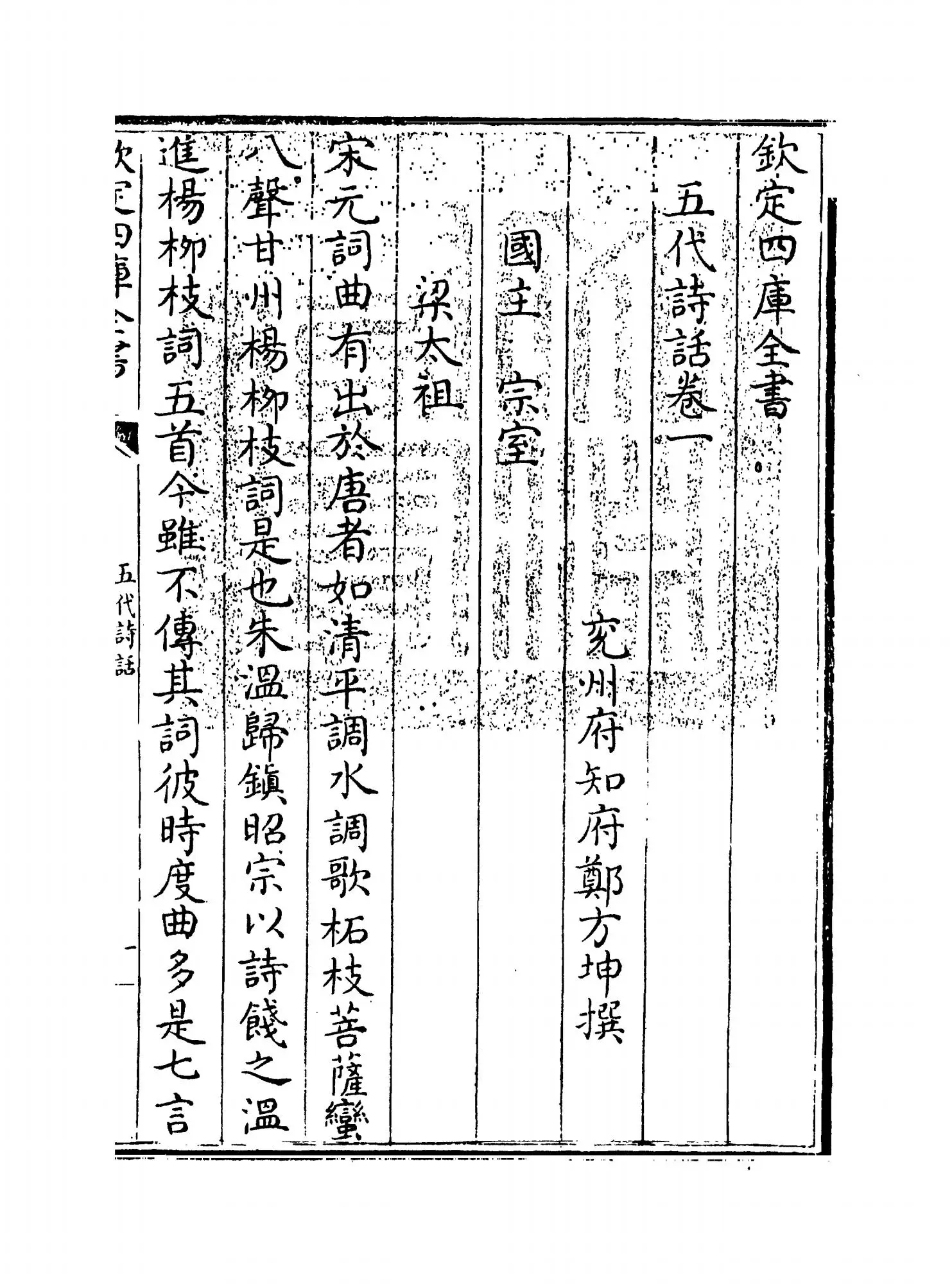 五代诗话(清·郑方坤) (1)