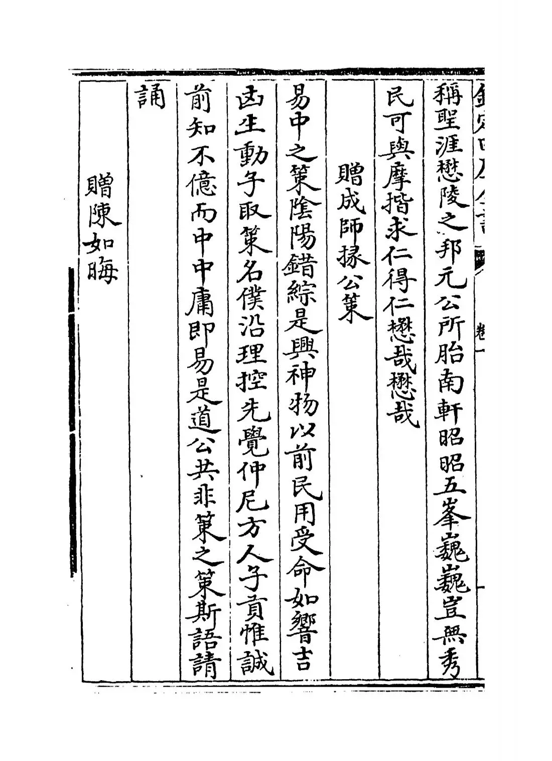 庸斋集(宋·赵汝腾) (8)