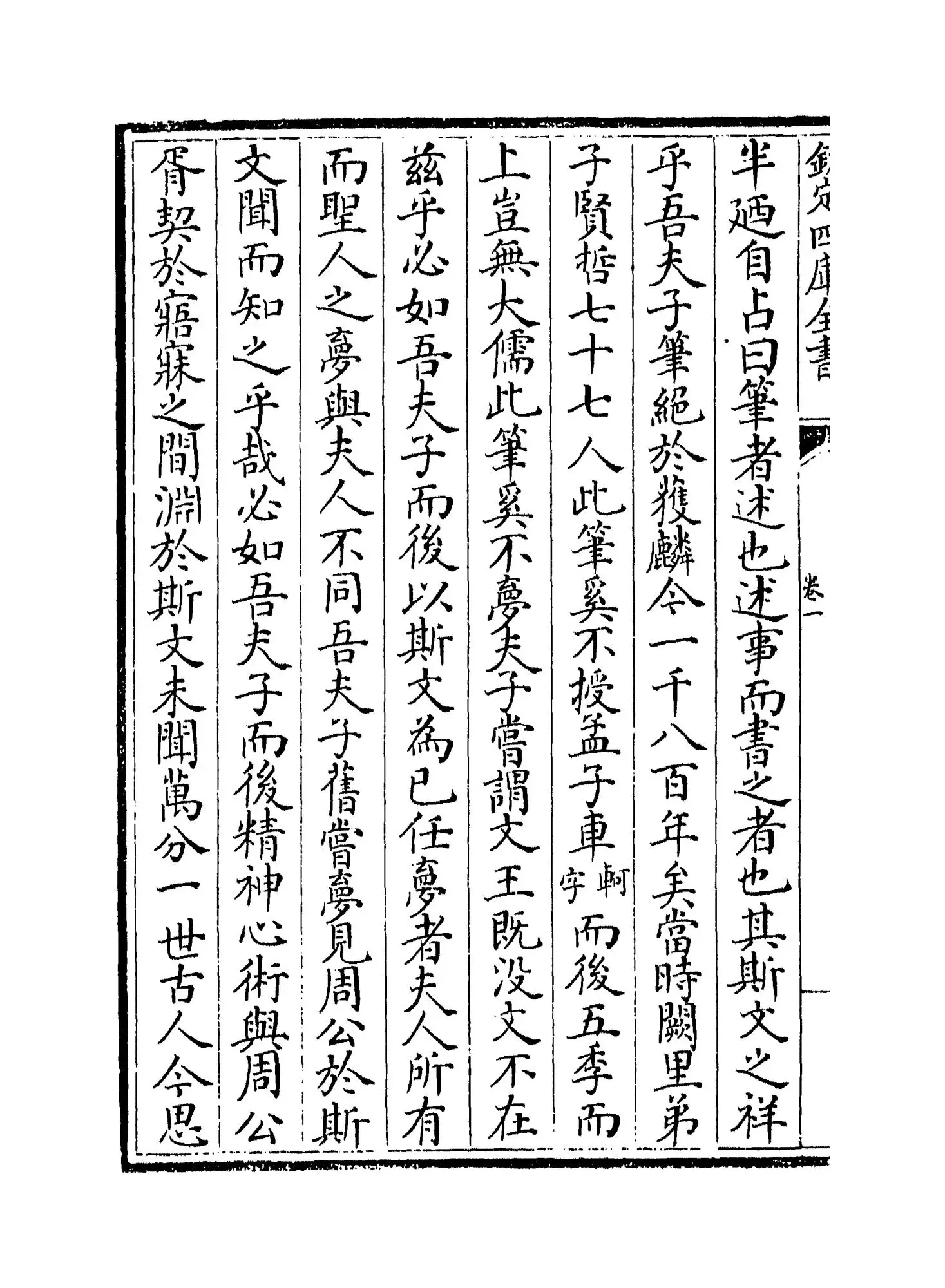 四如集(宋·黄仲元) (2)