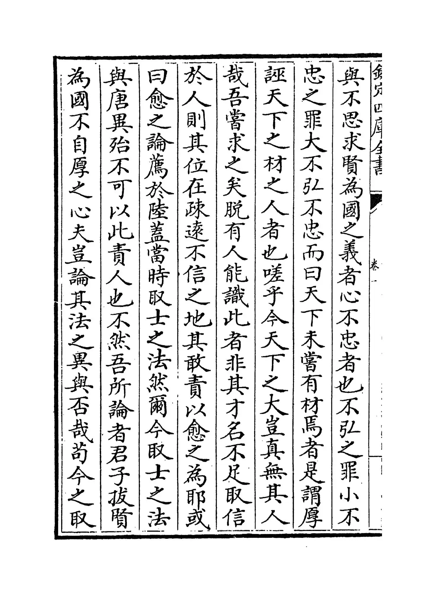 始丰稿(明·徐一夔) (4)