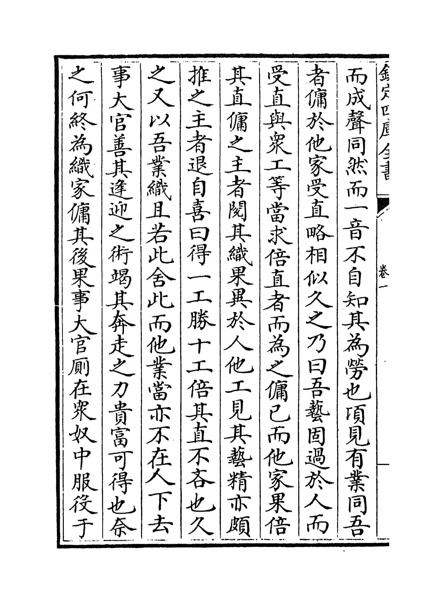 始丰稿(明·徐一夔) (8)