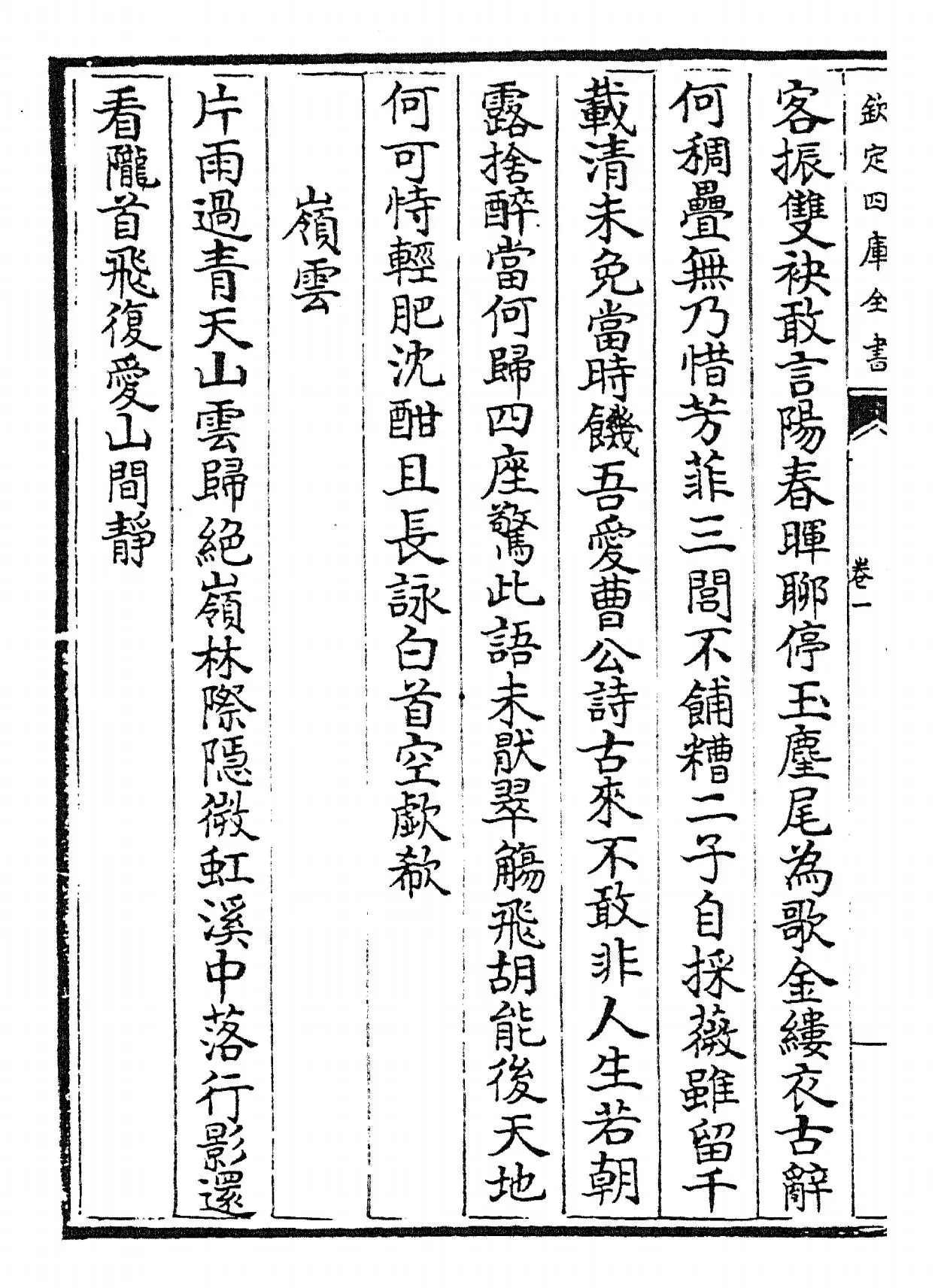 宛陵集(宋·梅尧臣) (8)