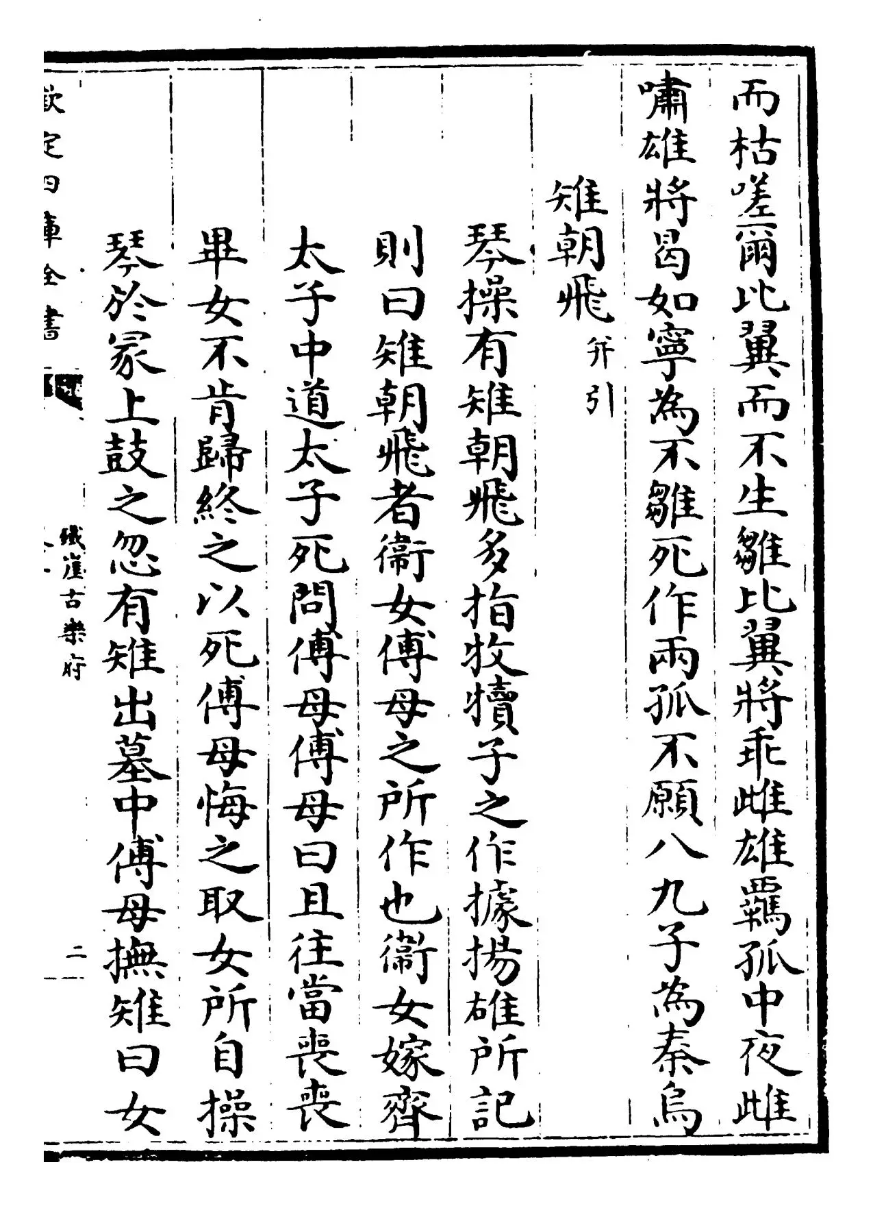 铁崖古乐府(元·杨维桢) (3)