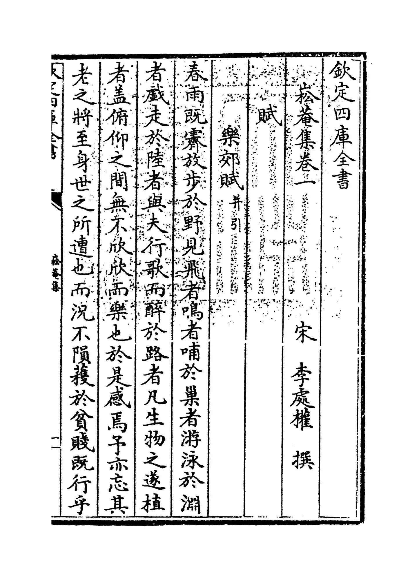 崧庵集(宋·李处权) (1)