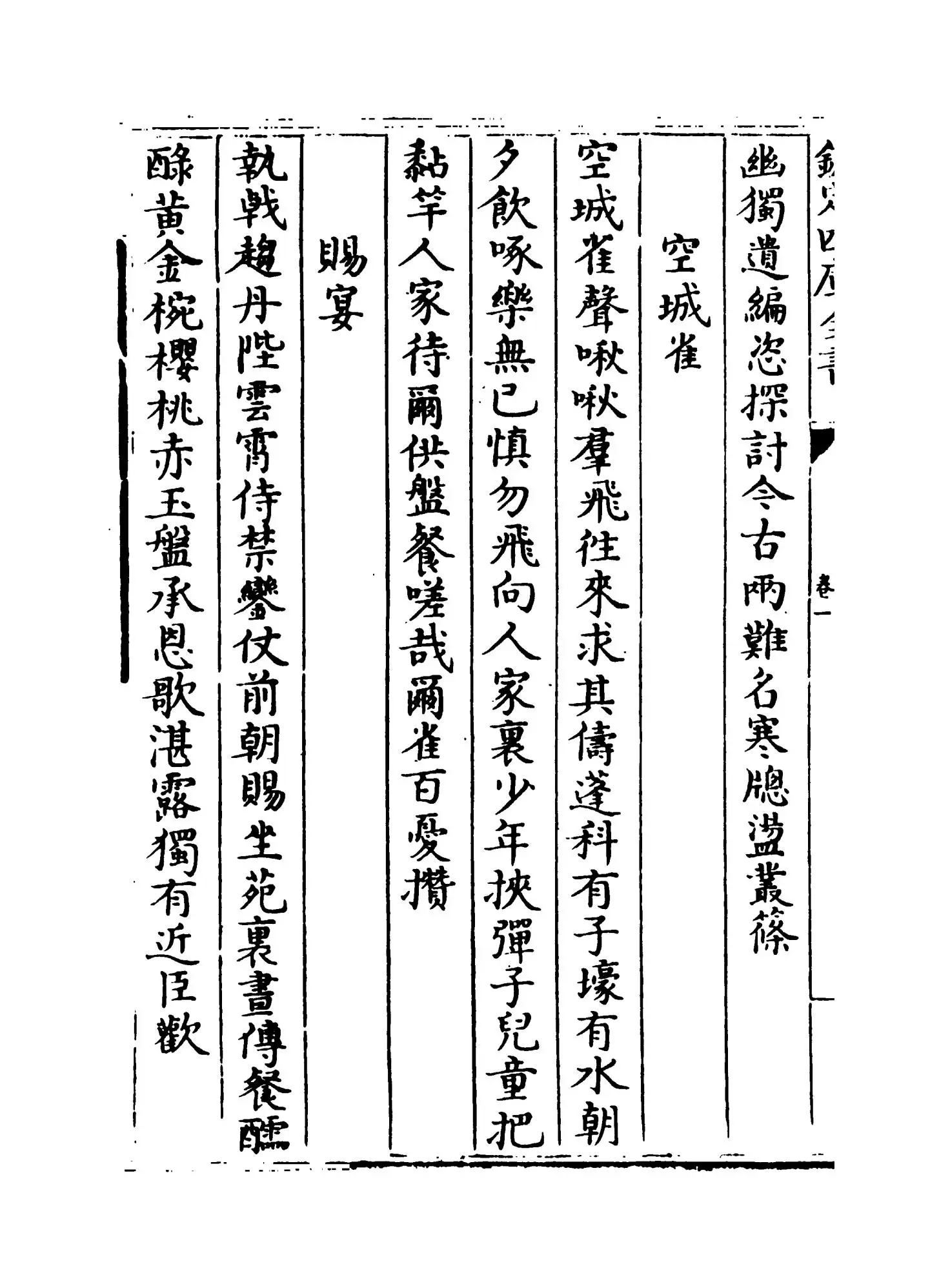 西陂类稿(清·宋荦) (2)