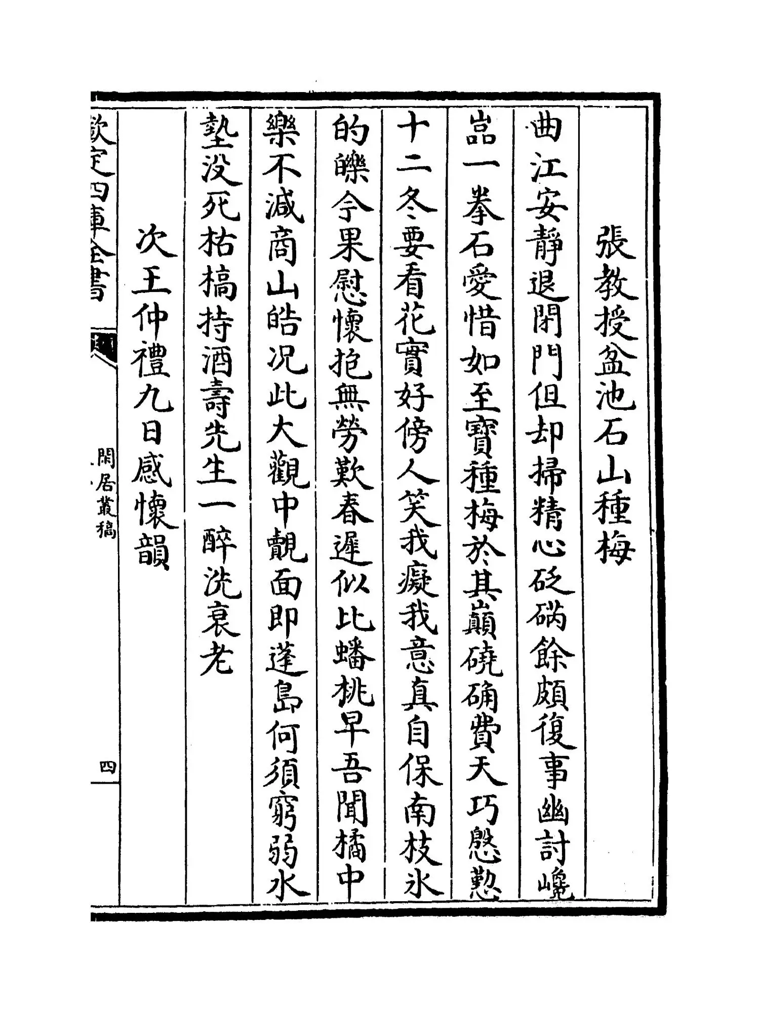 闲居丛稿(元·蒲道源) (7)