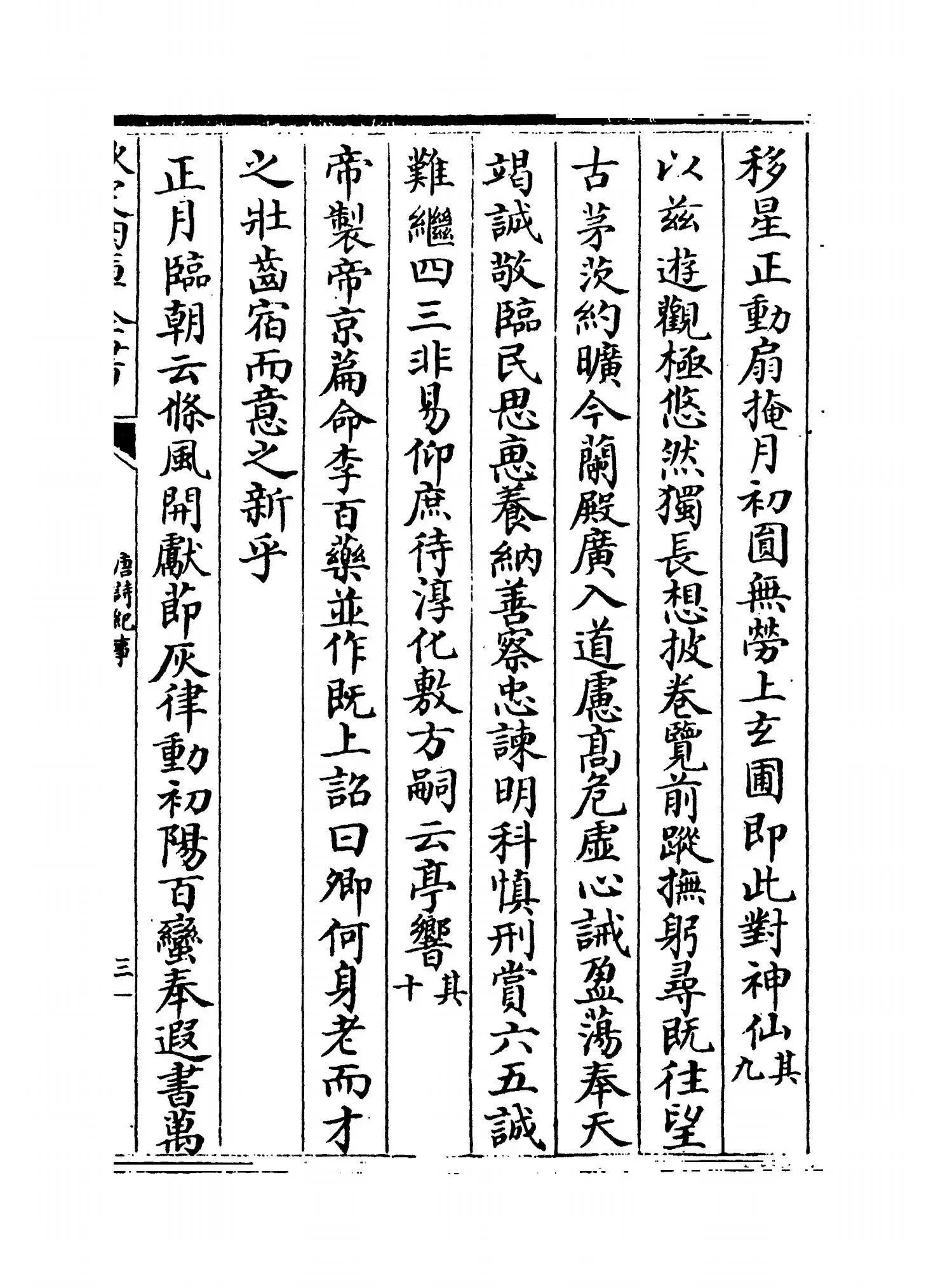 唐诗纪事(宋·计敏夫) (5)