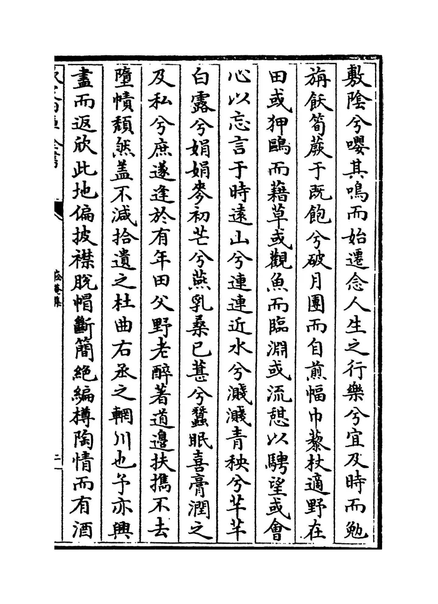 崧庵集(宋·李处权) (3)