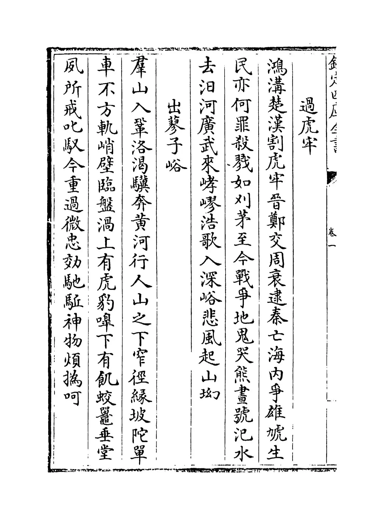 巽隐集(明·程本立) (8)