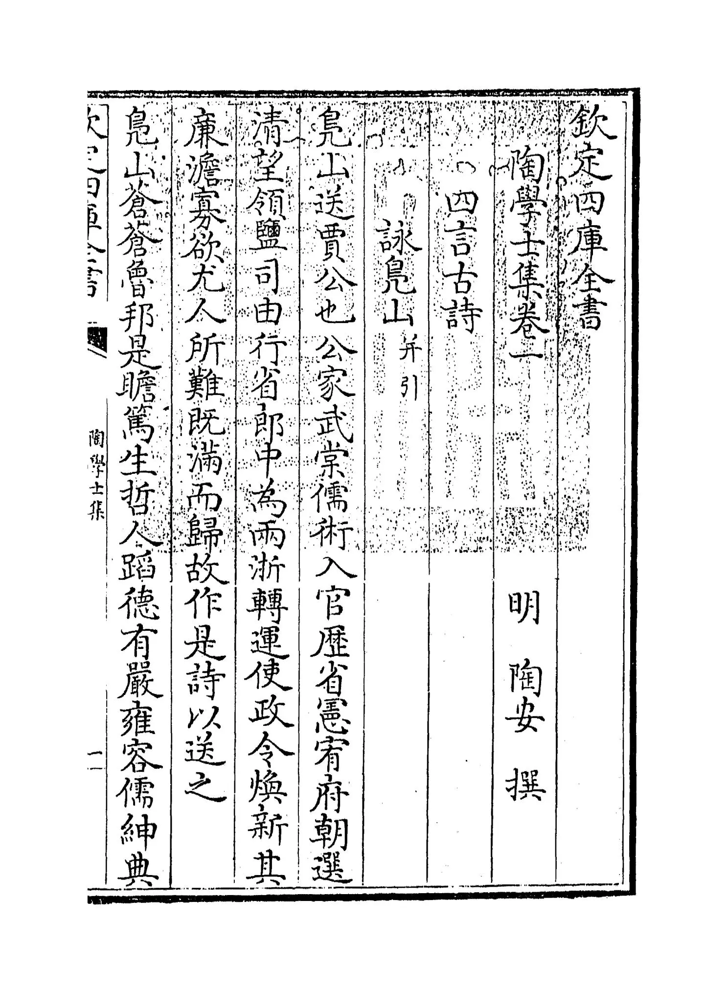 陶学士集(明·陶安) (1)