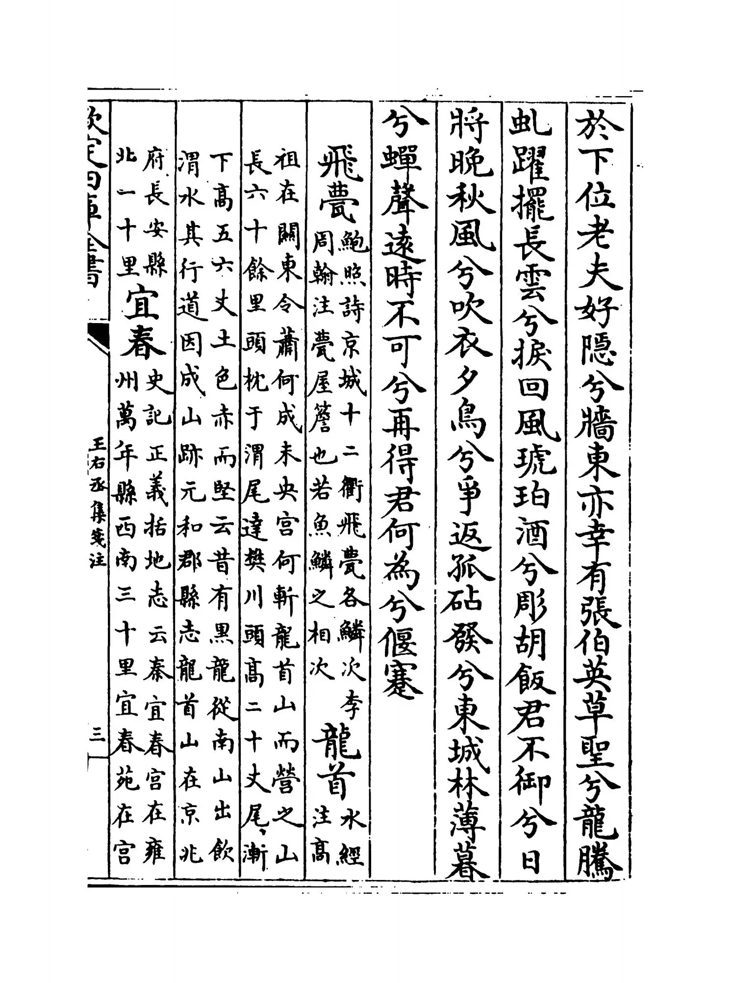 王右丞集笺注(唐·王维) (5)