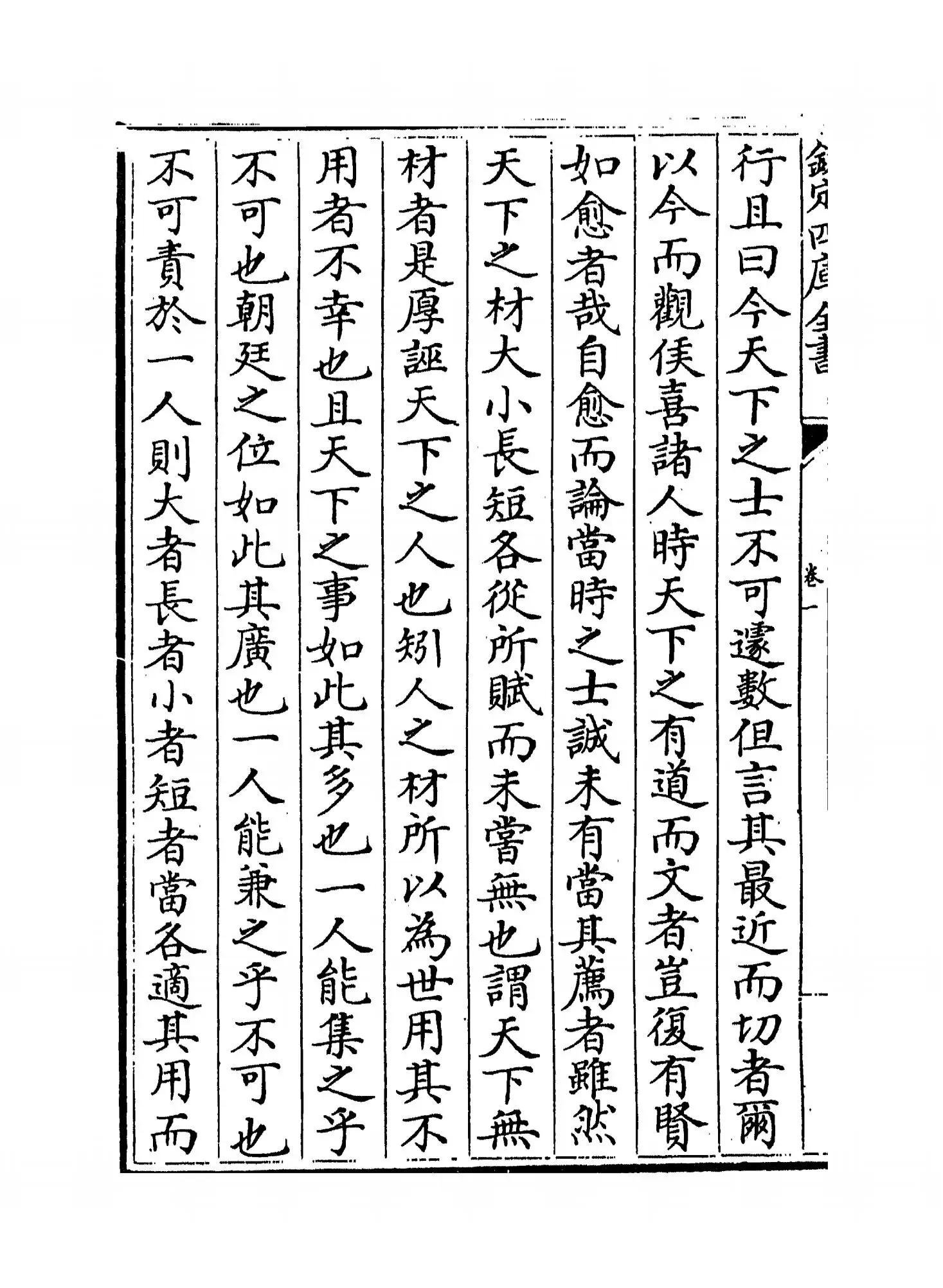 始丰稿(明·徐一夔) (2)