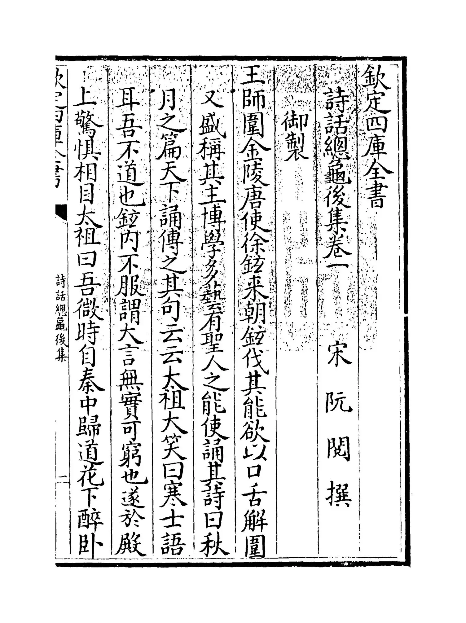 诗话总龟后集(宋·阮阅) (1)