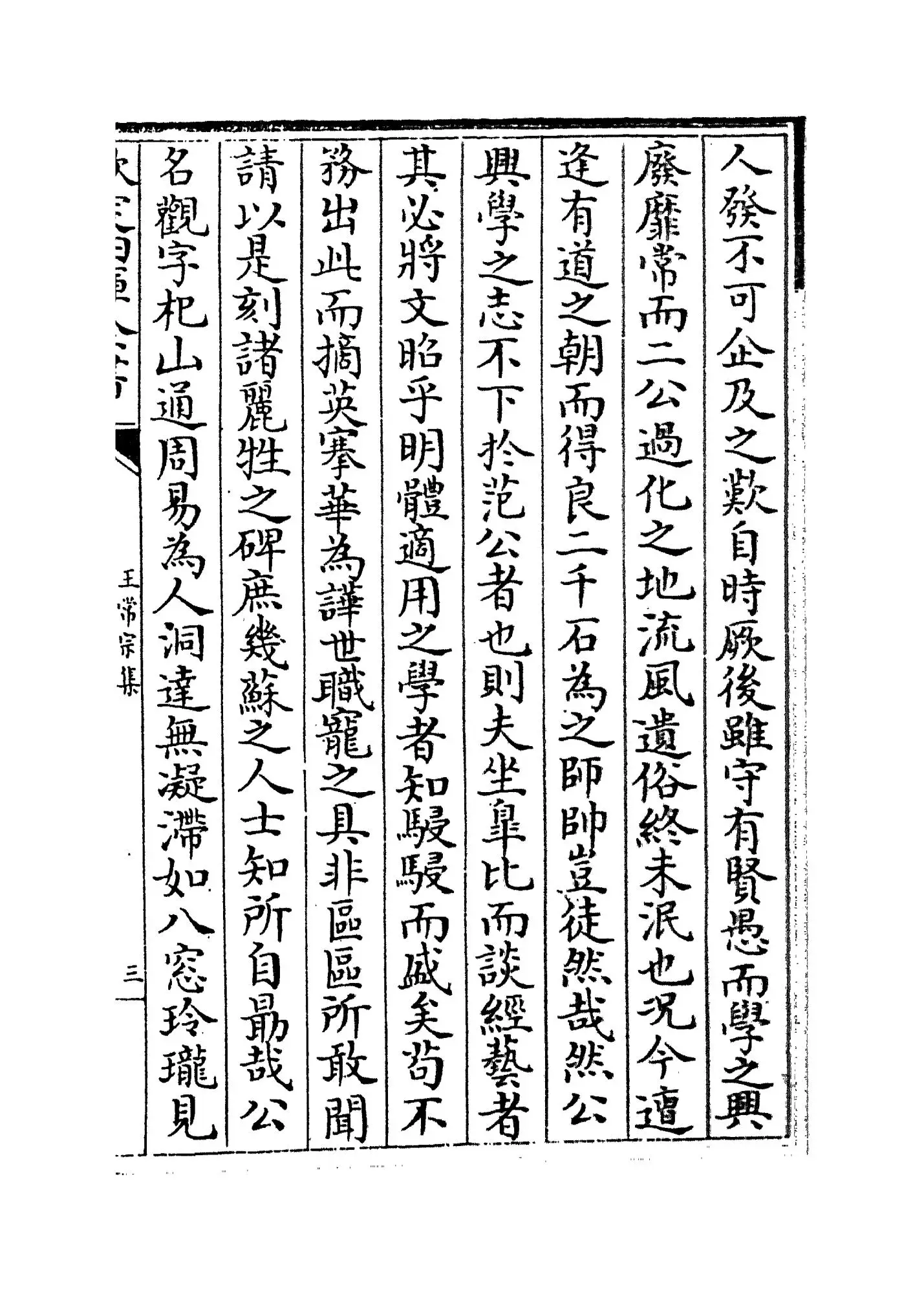 王常宗集(明·王彝) (5)