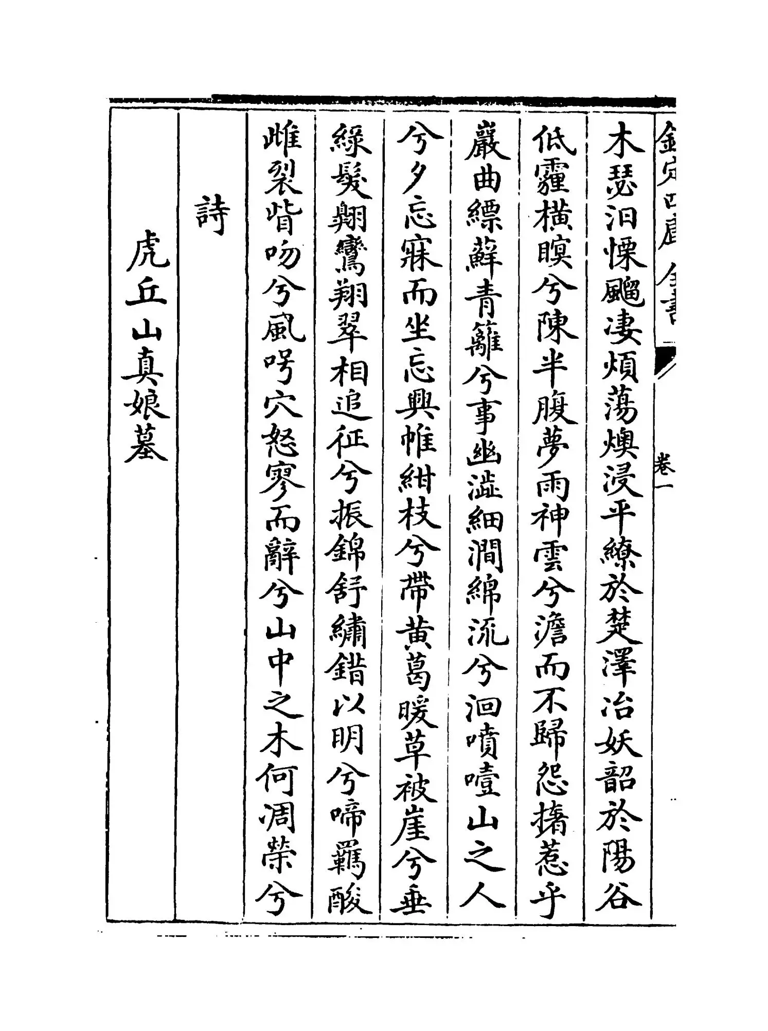 沈下贤集(唐·沈亚之) (6)