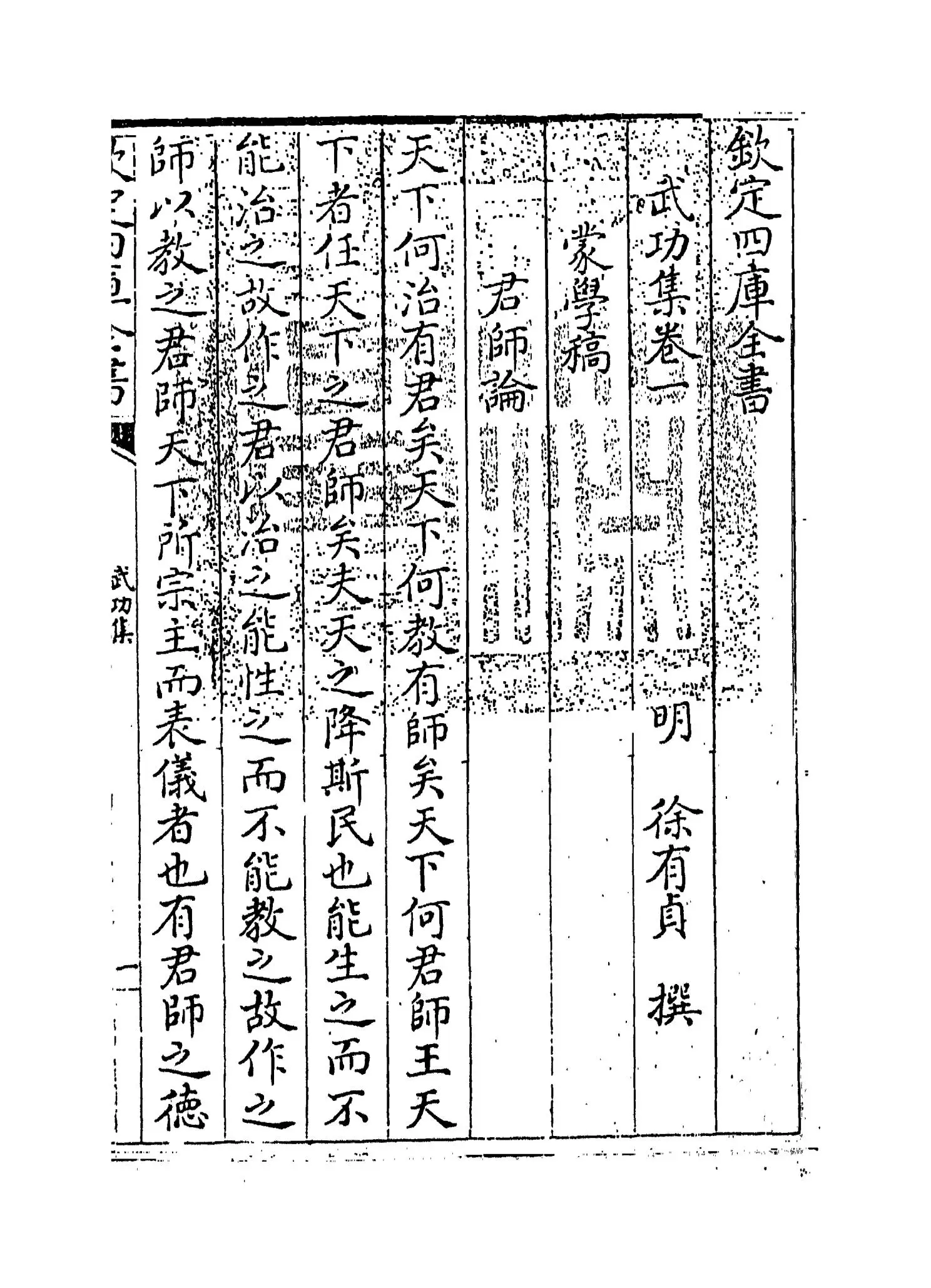 武功集(明·徐有贞) (1)