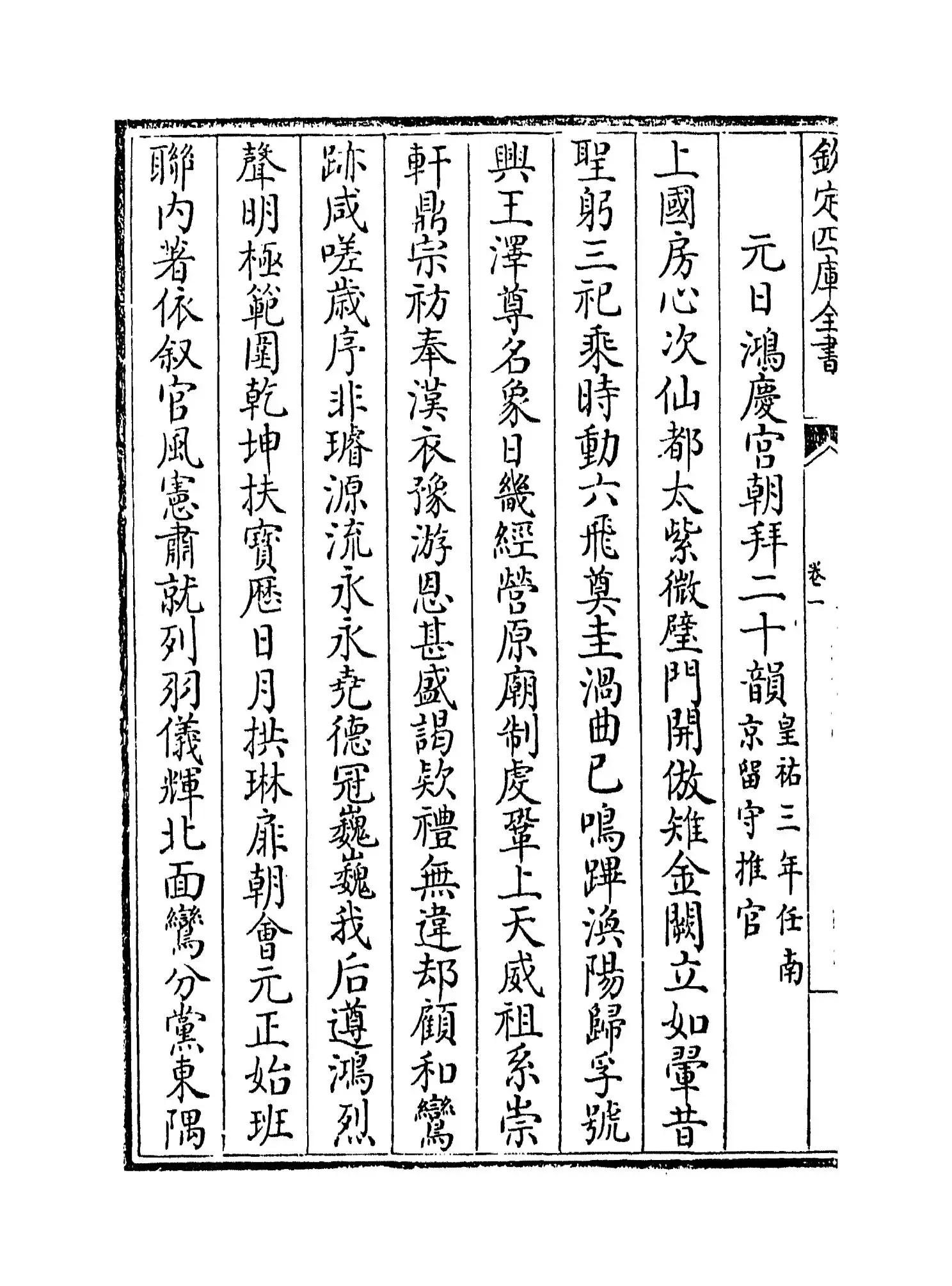 苏魏公文集(宋·苏颂) (6)