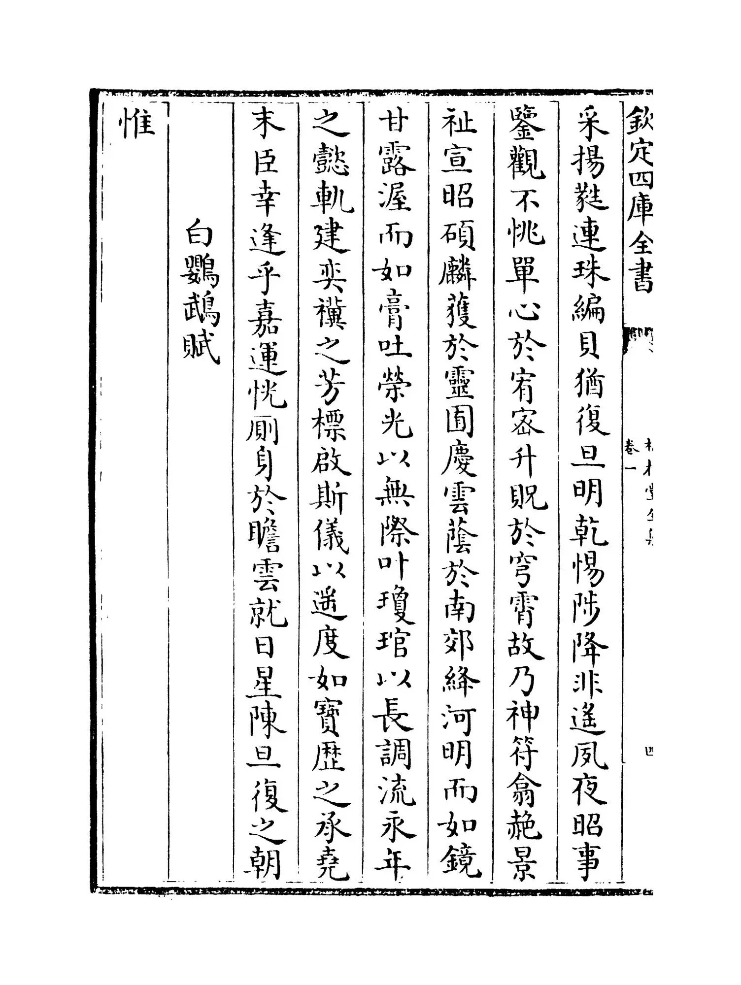 松桂堂全集(清·彭孙遹) (8)