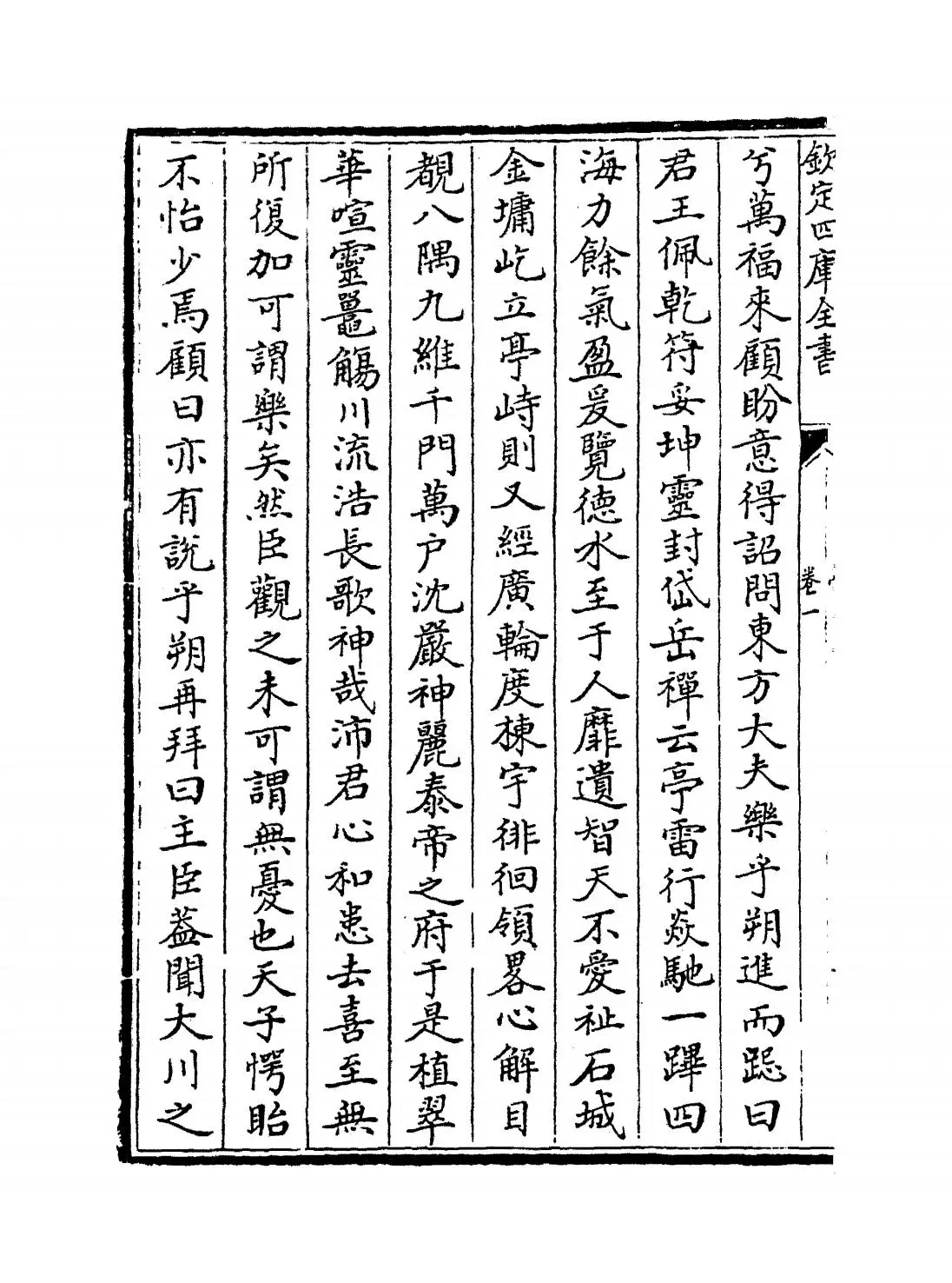 学易集(宋·刘跂) (2)