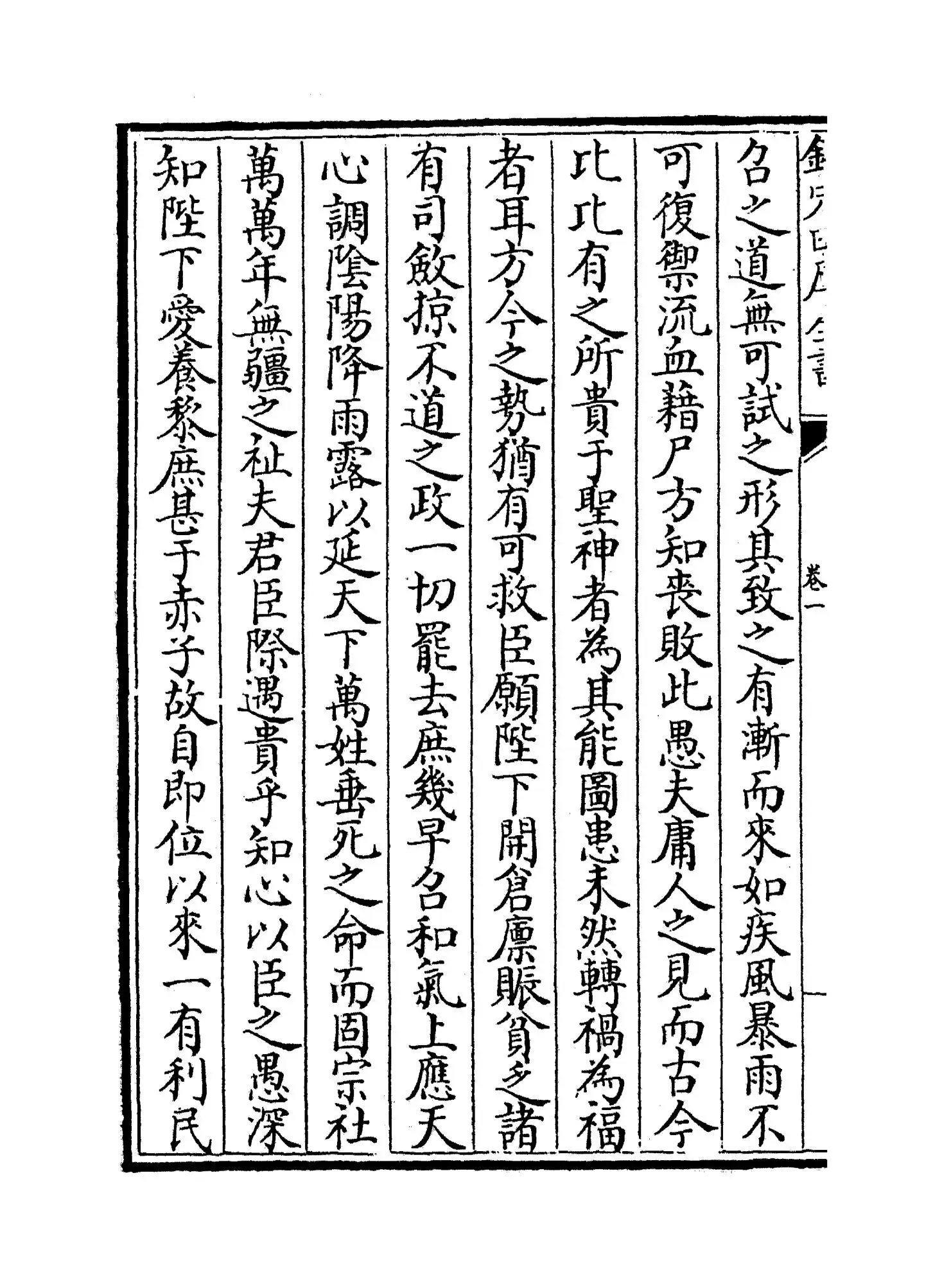 西塘集(宋·郑侠) (2)