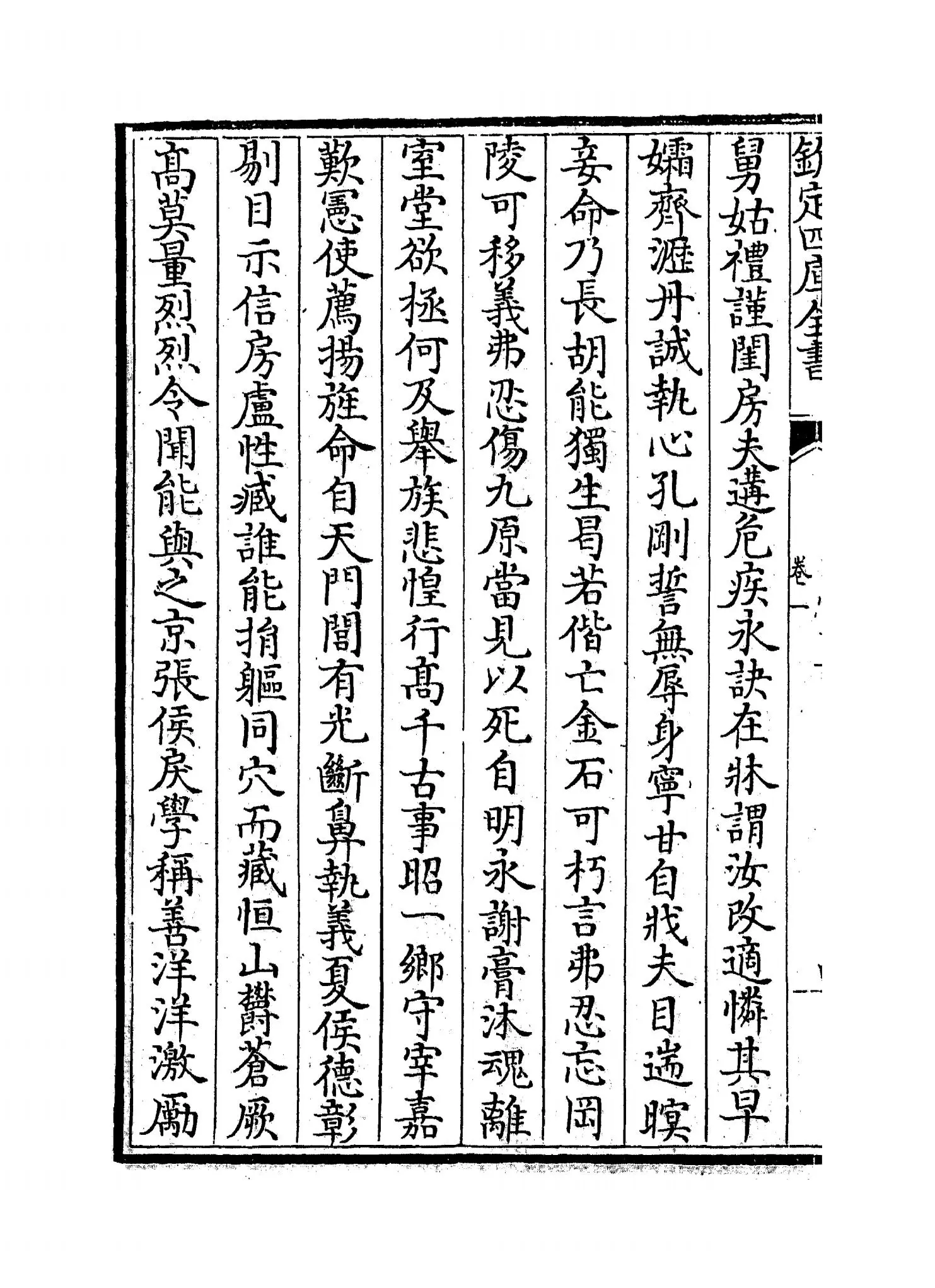 陶学士集(明·陶安) (8)