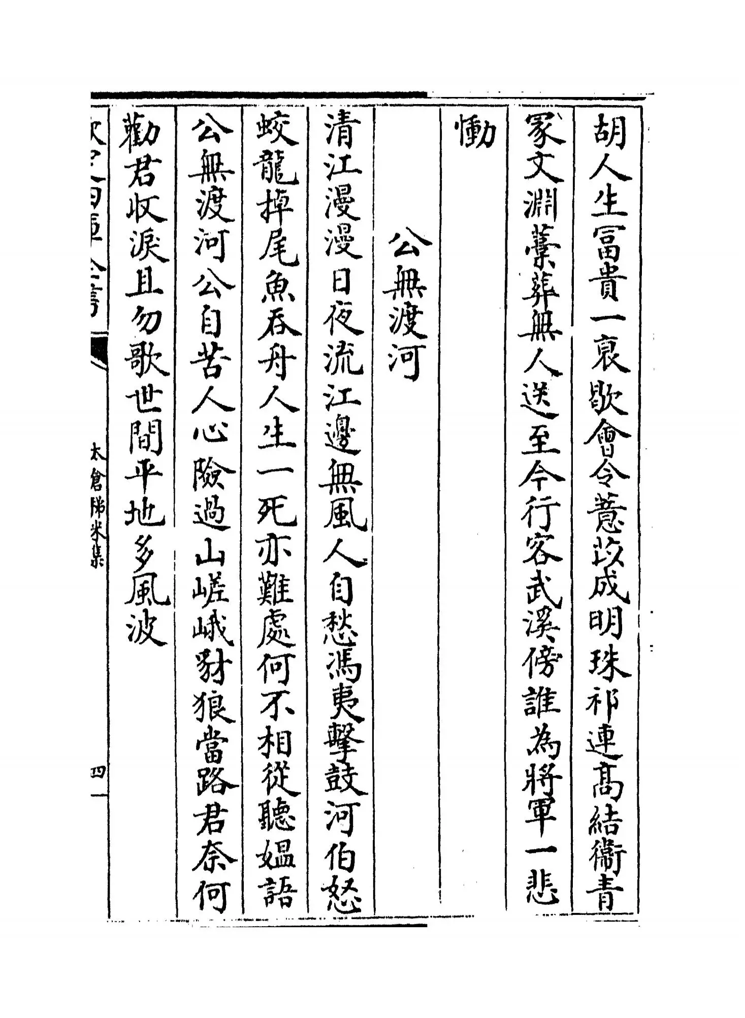 太仓稊米集(宋·周紫芝) (7)