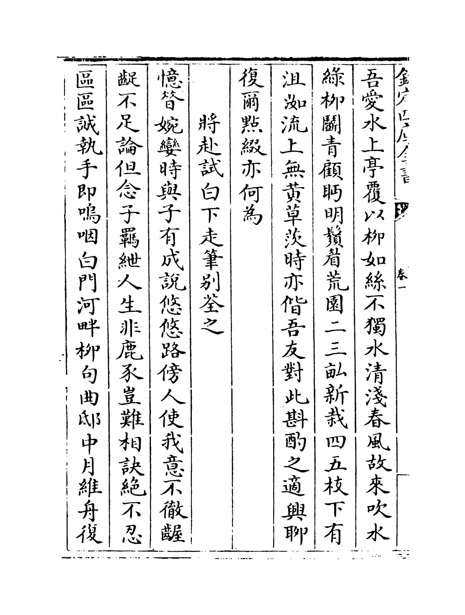 檀园集(明·李流芳) (4)