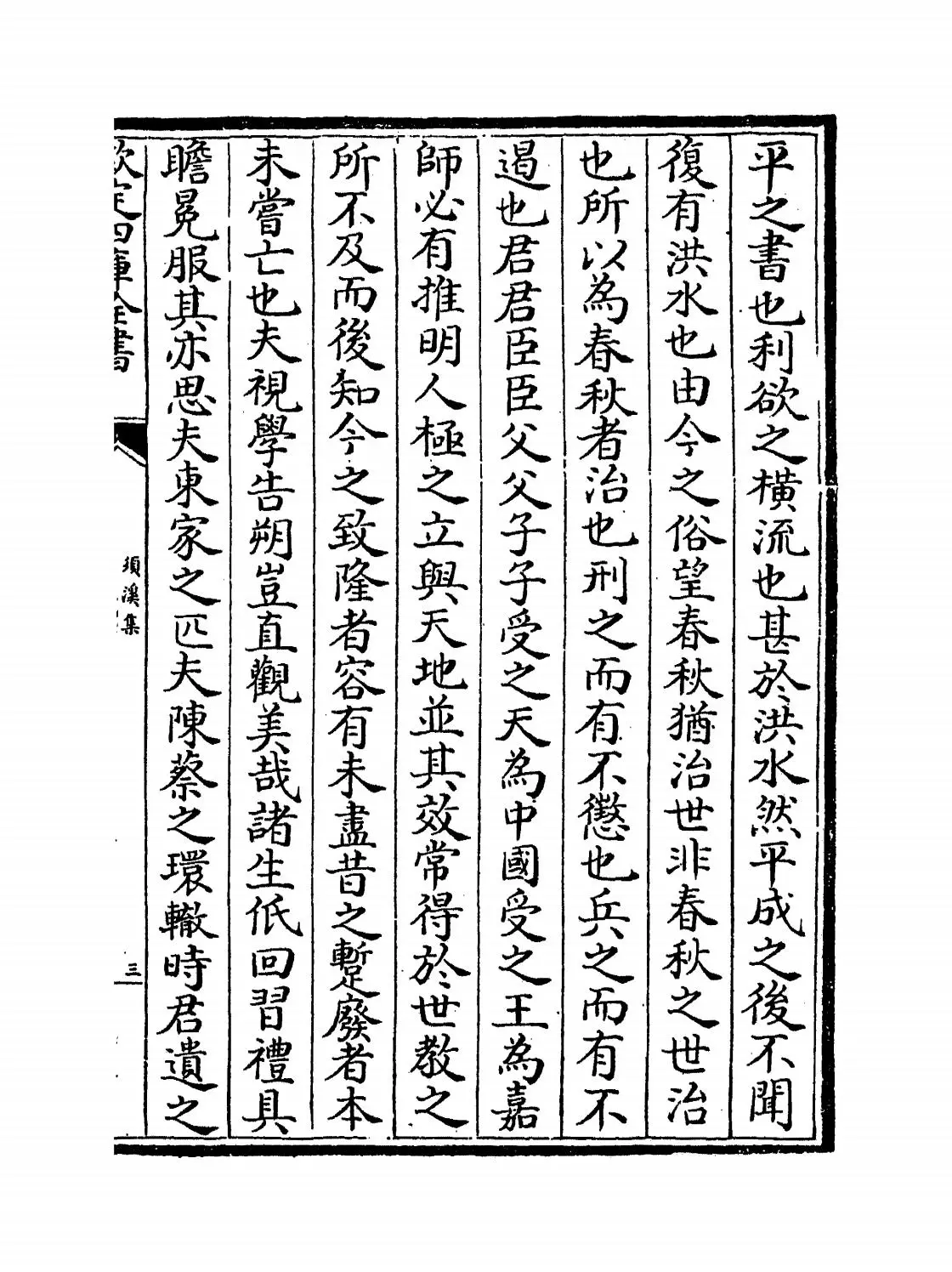 须溪集(宋·刘辰翁) (5)