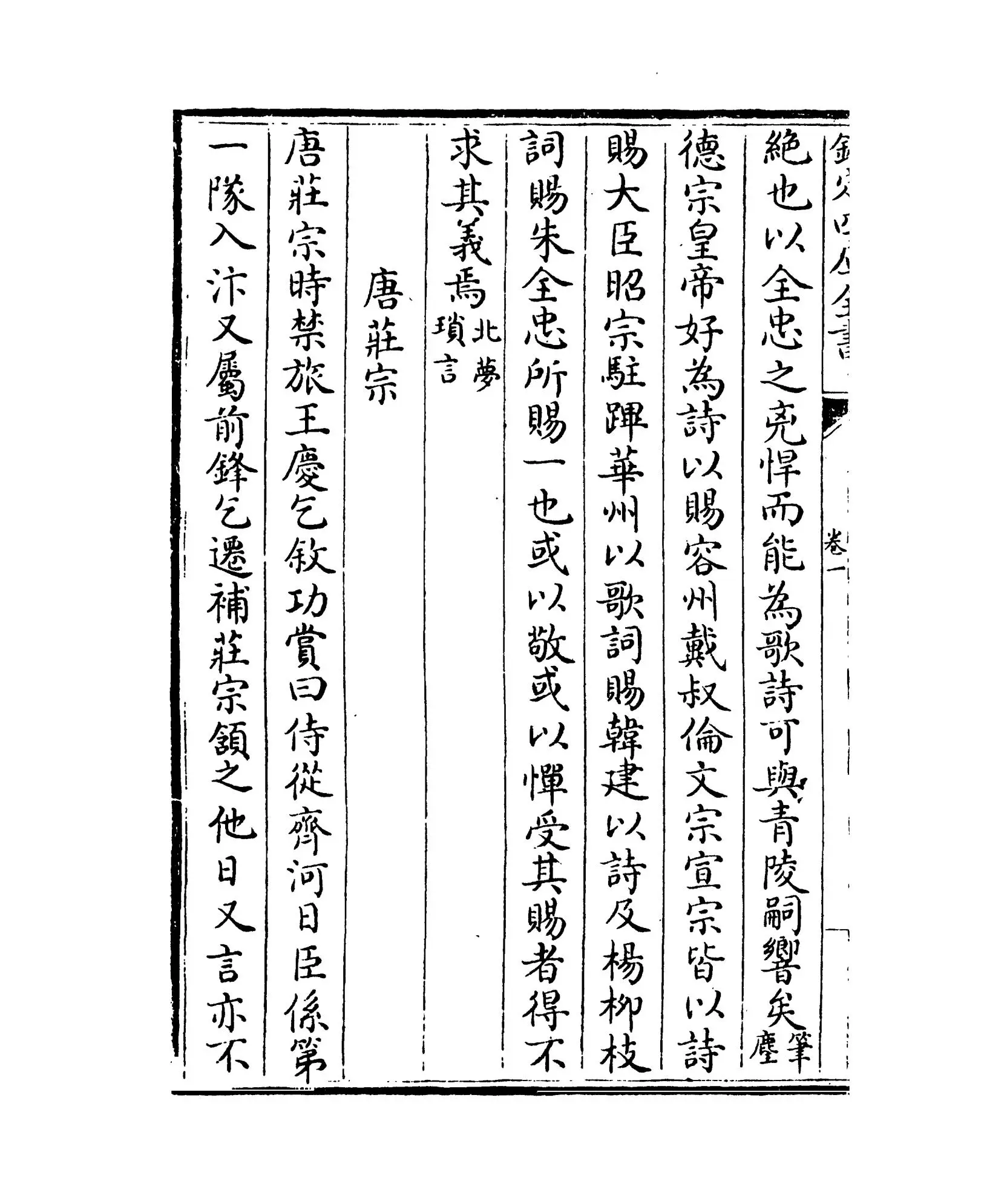 五代诗话(清·郑方坤) (2)