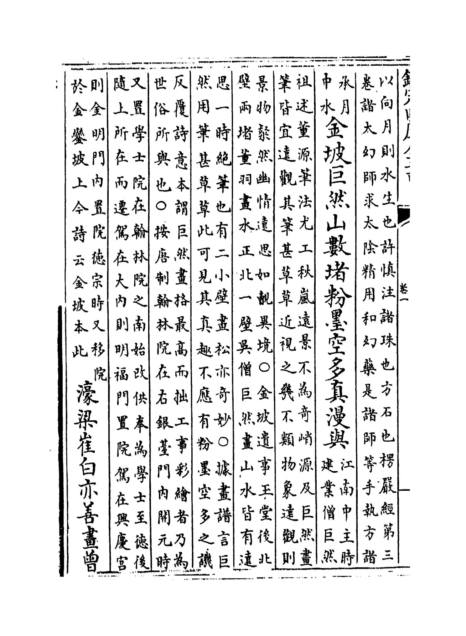 王荆公诗注(宋·王安石) (8)